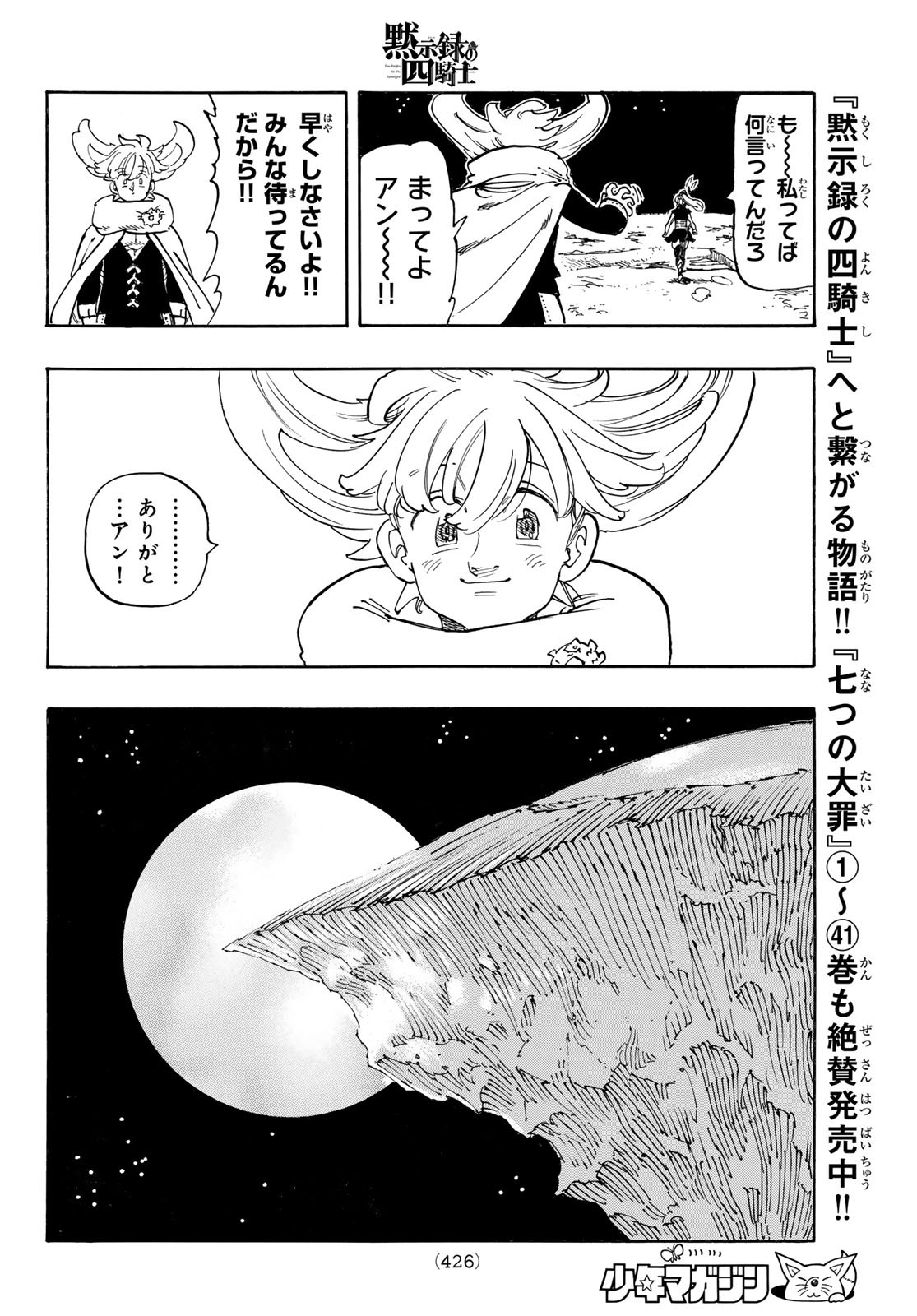 黙示録の四騎士 Chap 166 - Next Chap 167