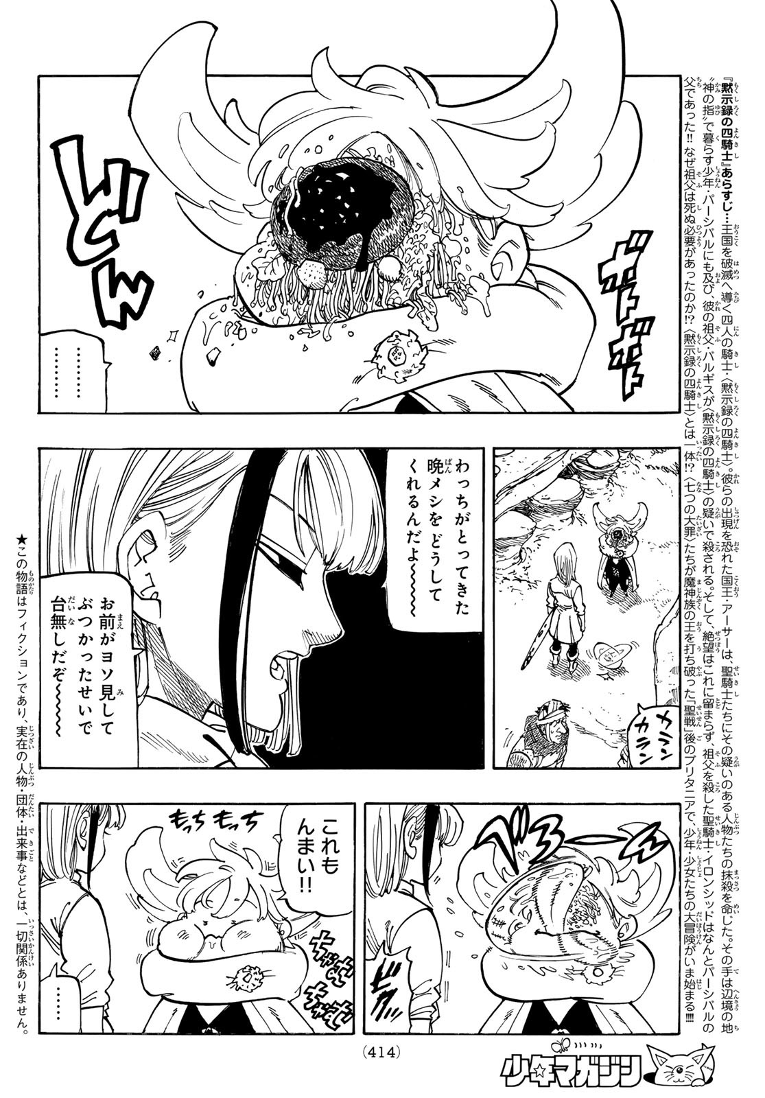 黙示録の四騎士 Chap 166 - Next Chap 167
