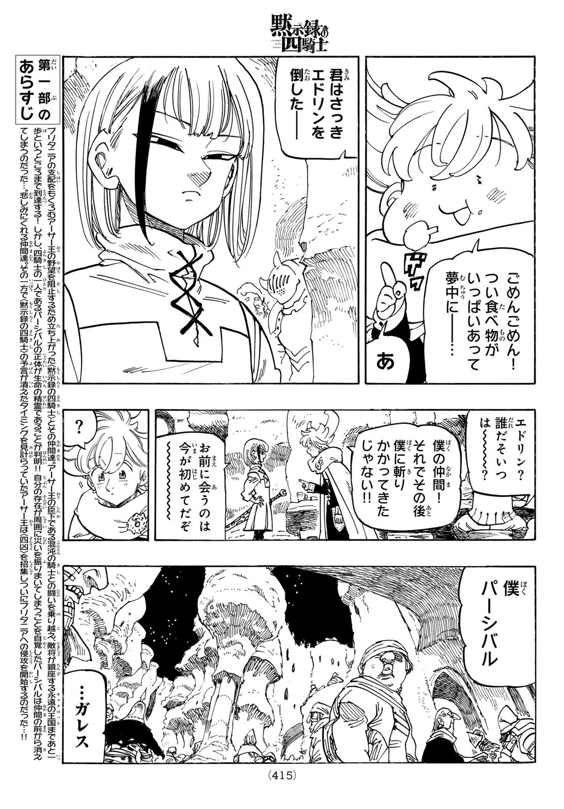黙示録の四騎士 Chap 166 - Next Chap 167
