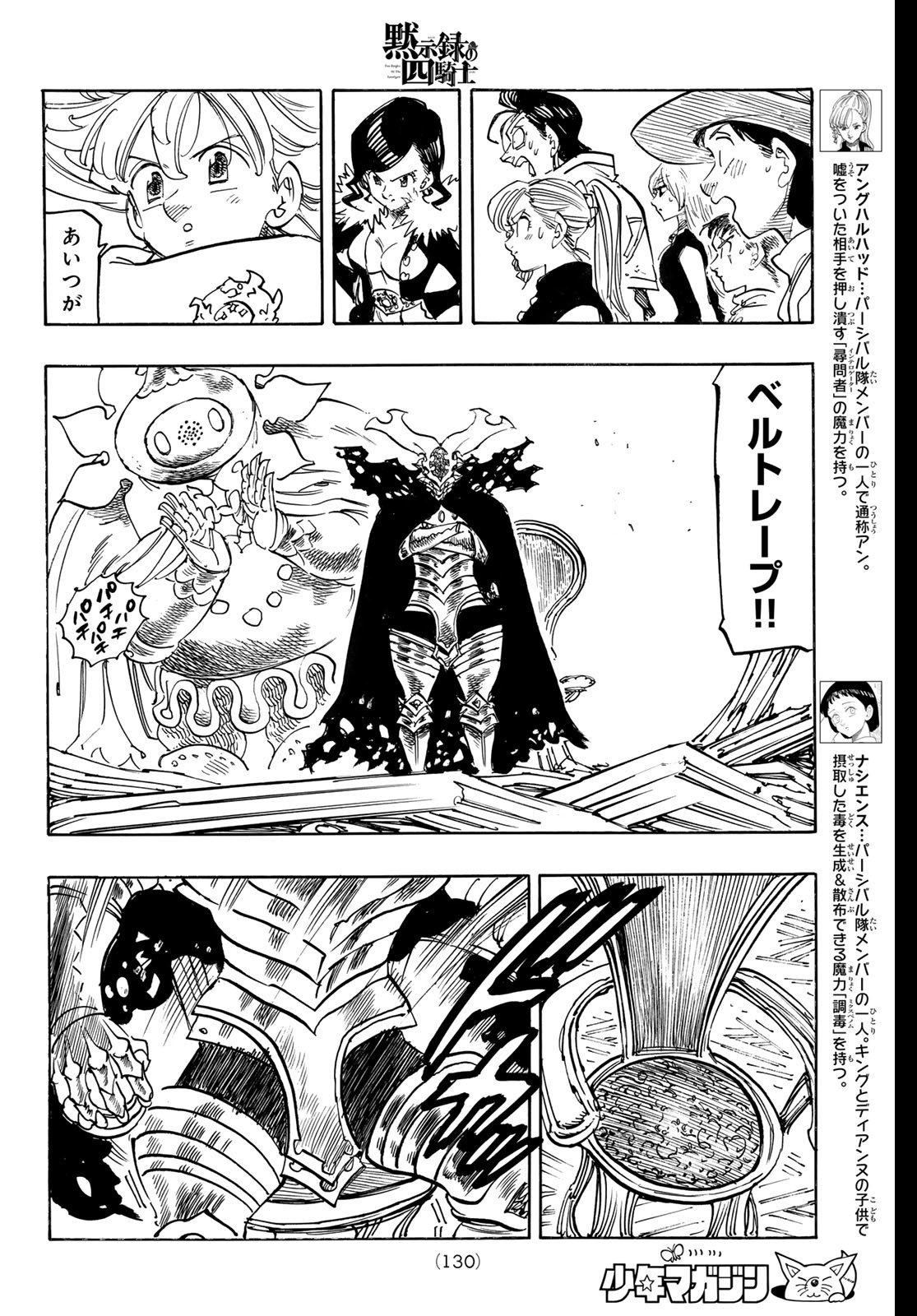 黙示録の四騎士 Chap 167 - Next Chap 168