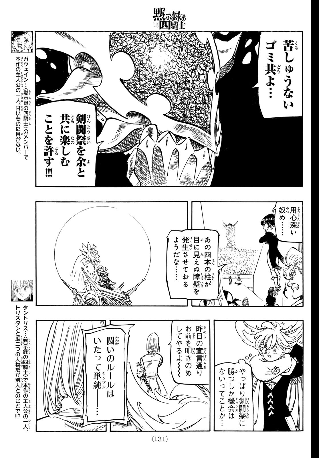 黙示録の四騎士 Chap 167 - Next Chap 168