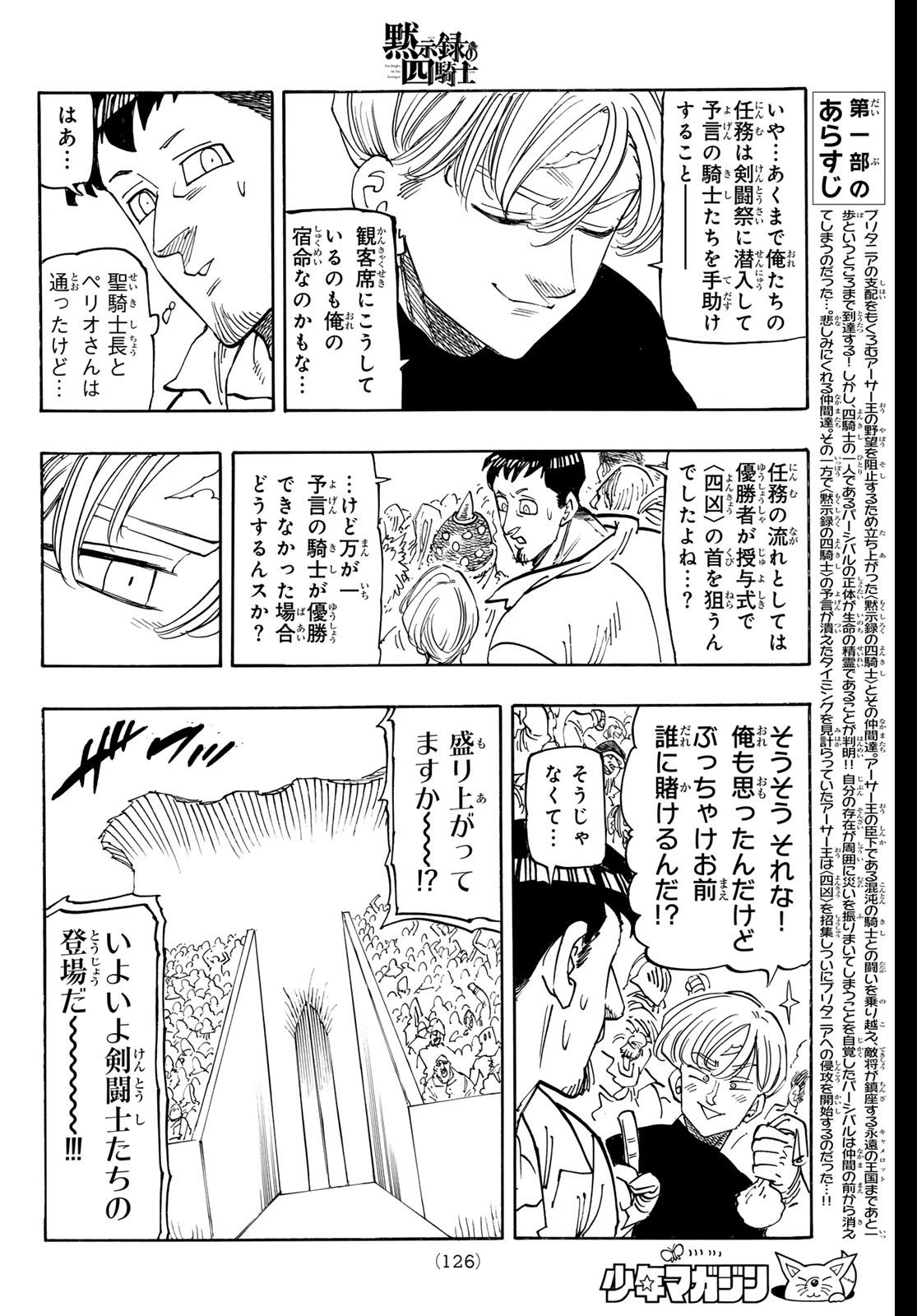 黙示録の四騎士 Chap 167 - Next Chap 168