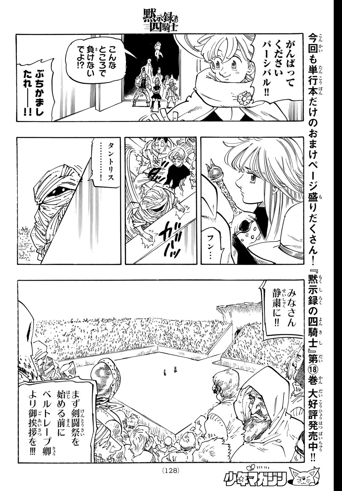 黙示録の四騎士 Chap 167 - Next Chap 168