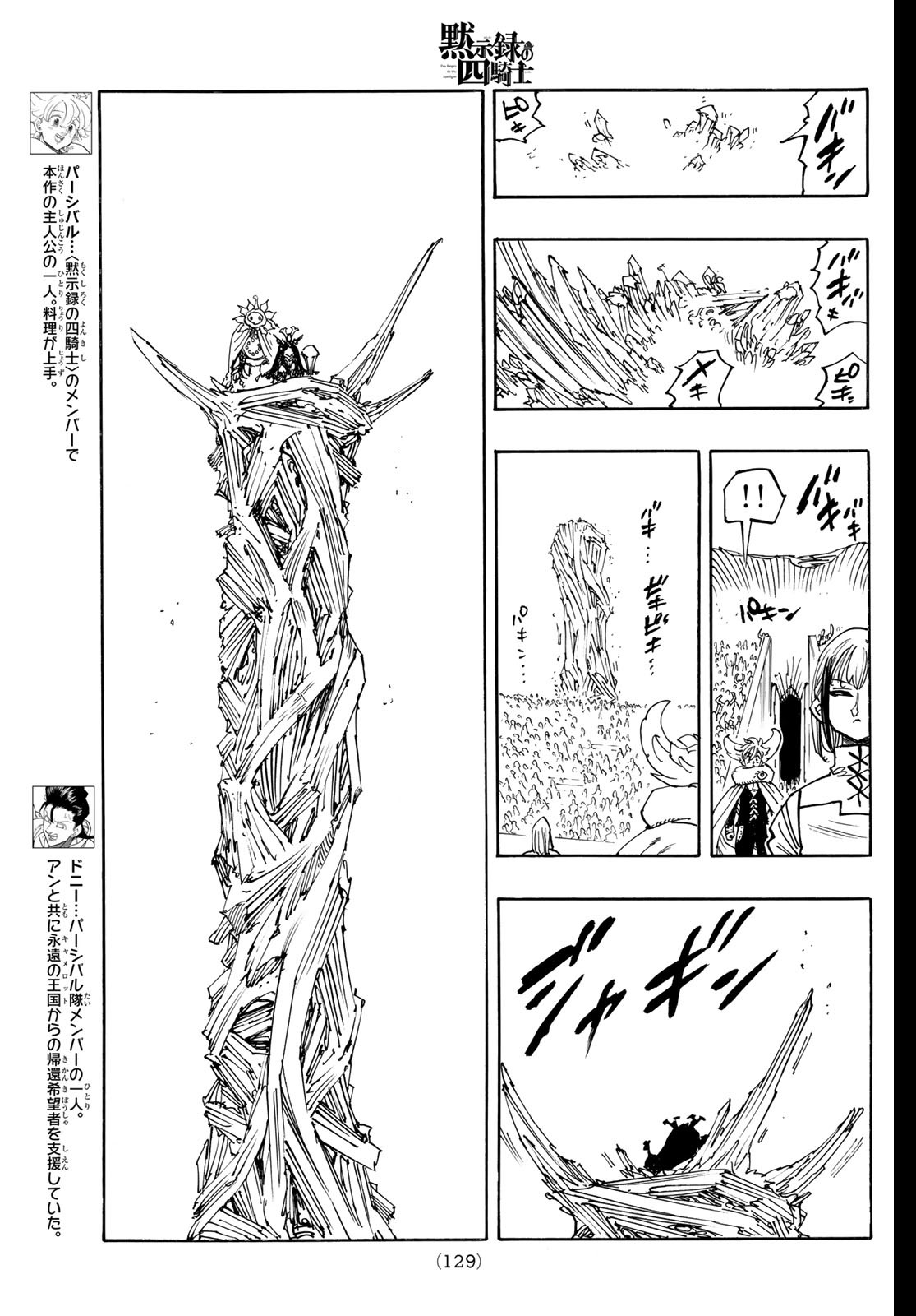 黙示録の四騎士 Chap 167 - Next Chap 168