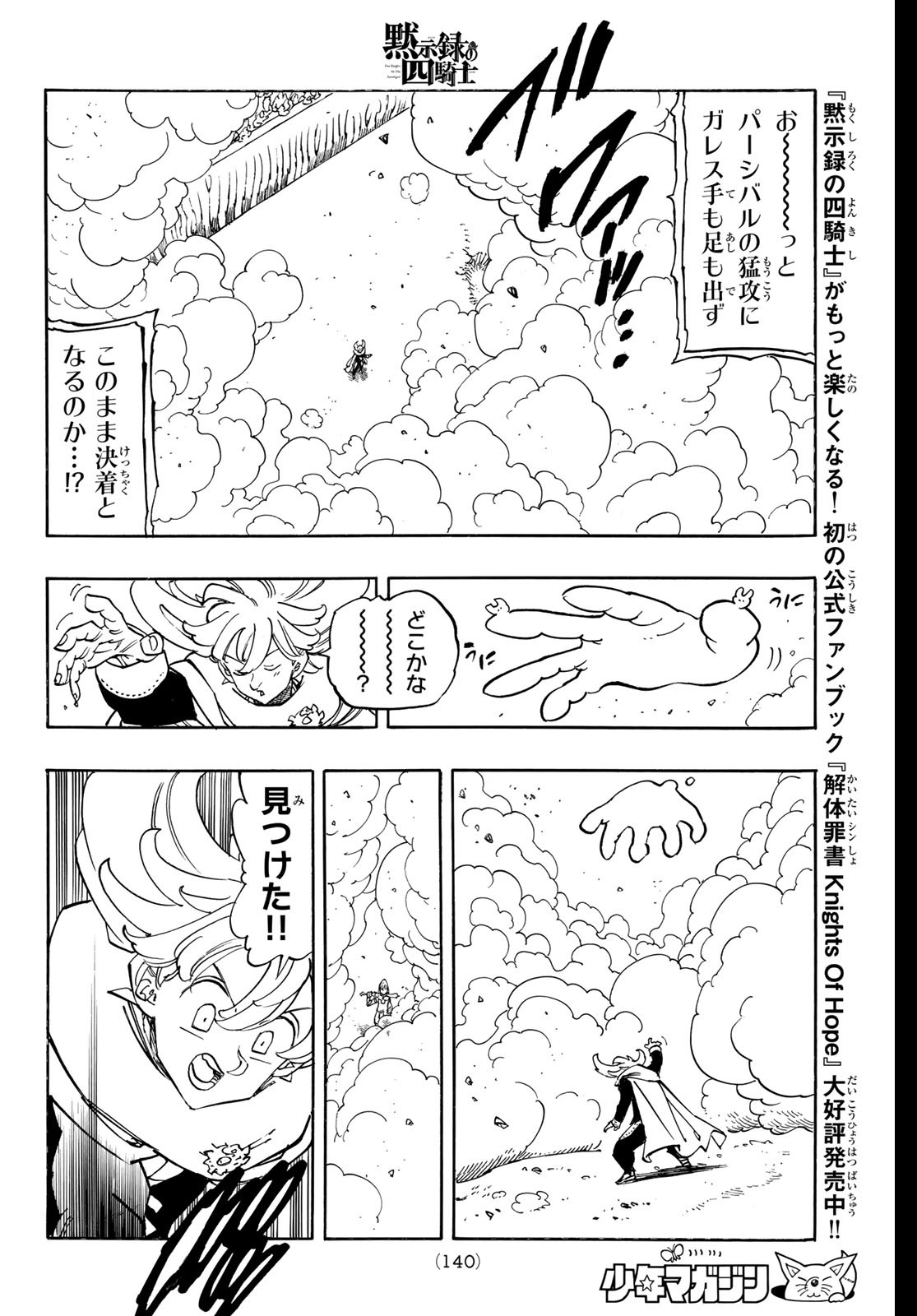 黙示録の四騎士 Chap 167 - Next Chap 168