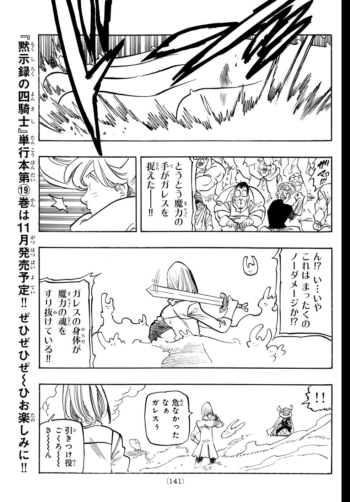 黙示録の四騎士 Chap 167 - Next Chap 168