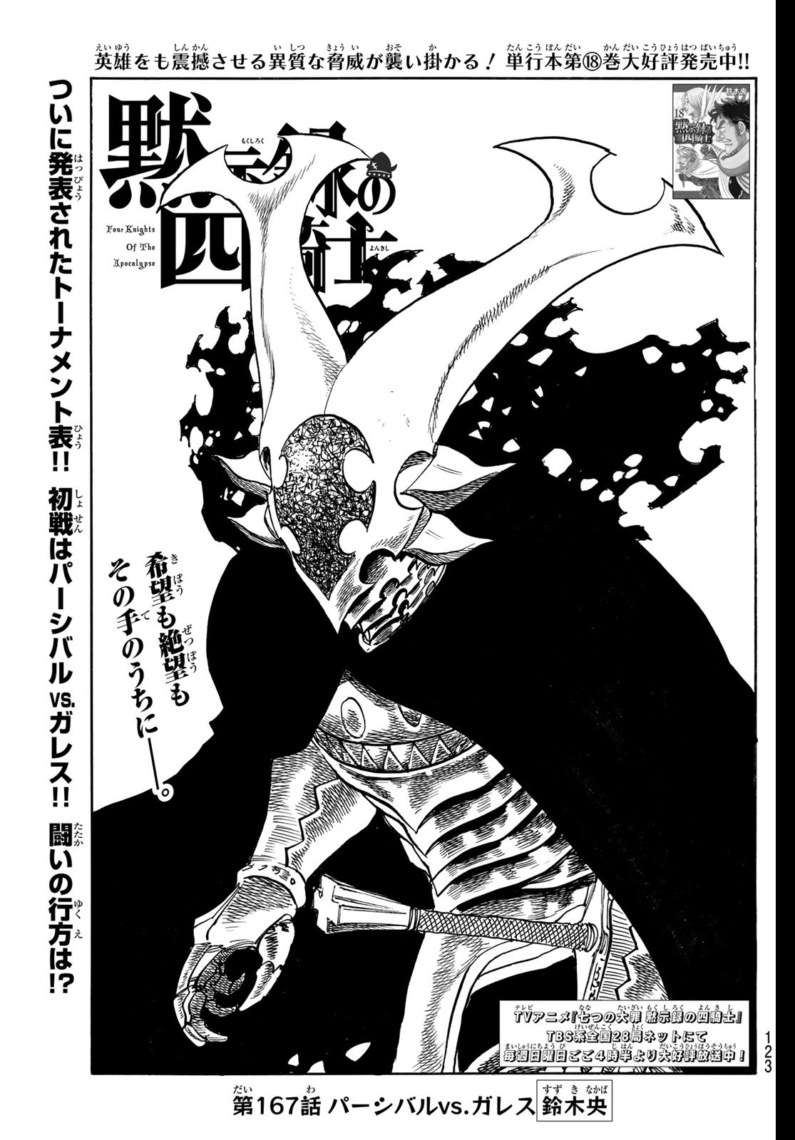 黙示録の四騎士 Chap 167 - Next Chap 168