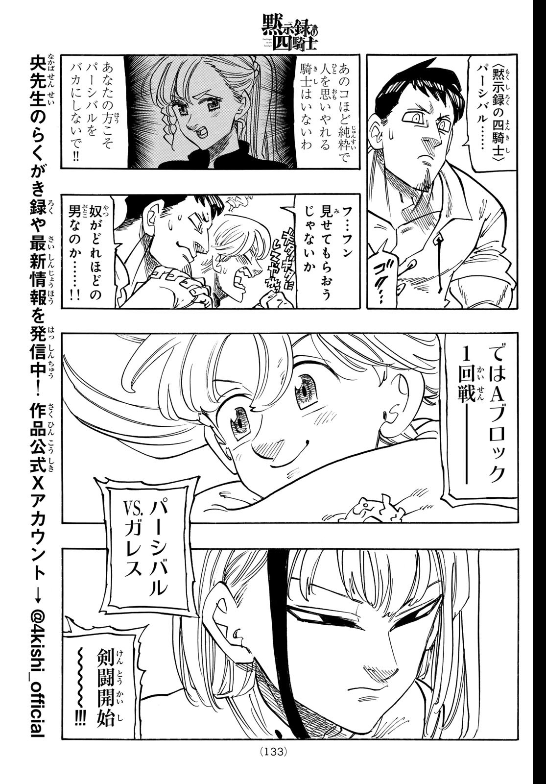 黙示録の四騎士 Chap 167 - Next Chap 168