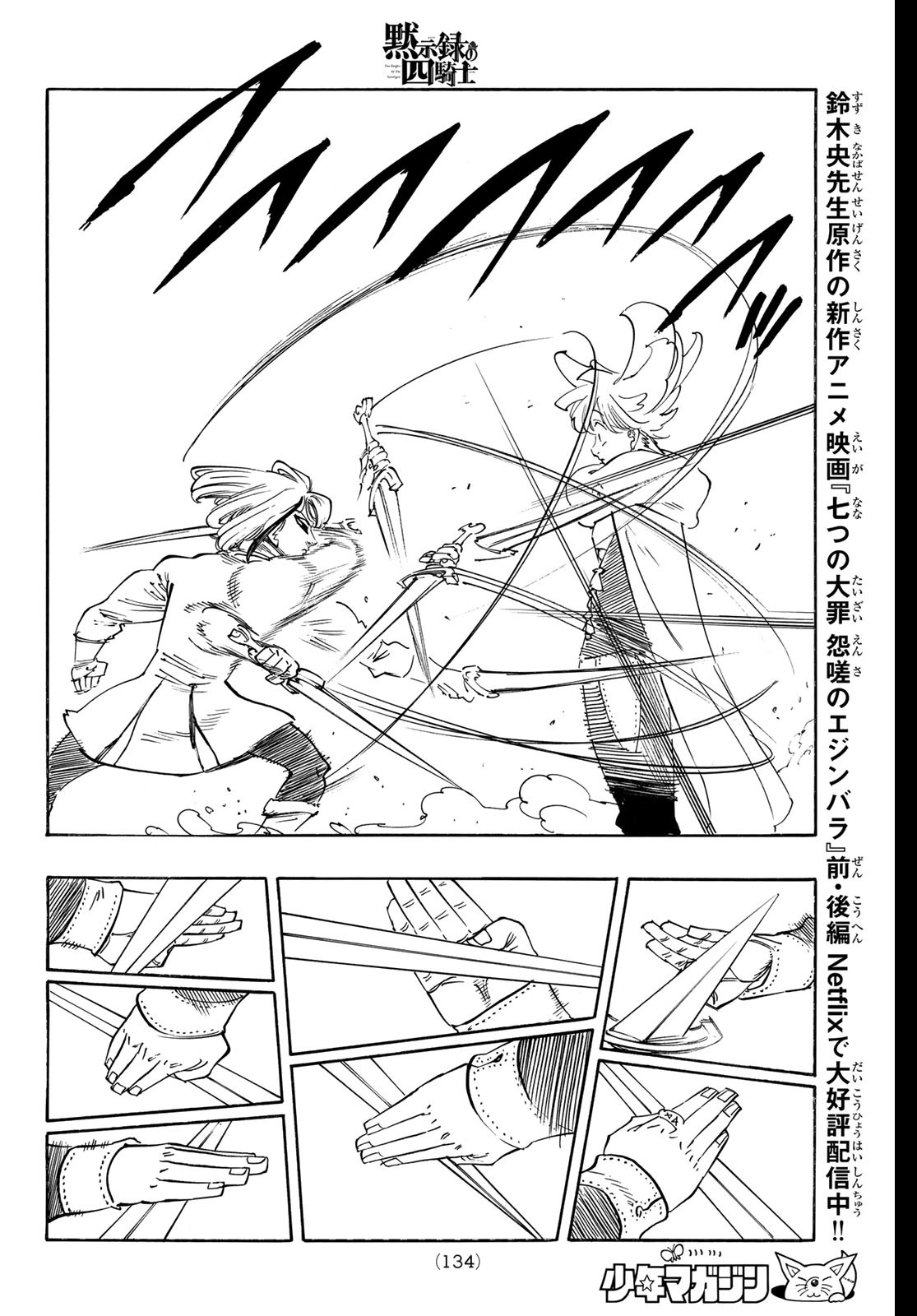 黙示録の四騎士 Chap 167 - Next Chap 168