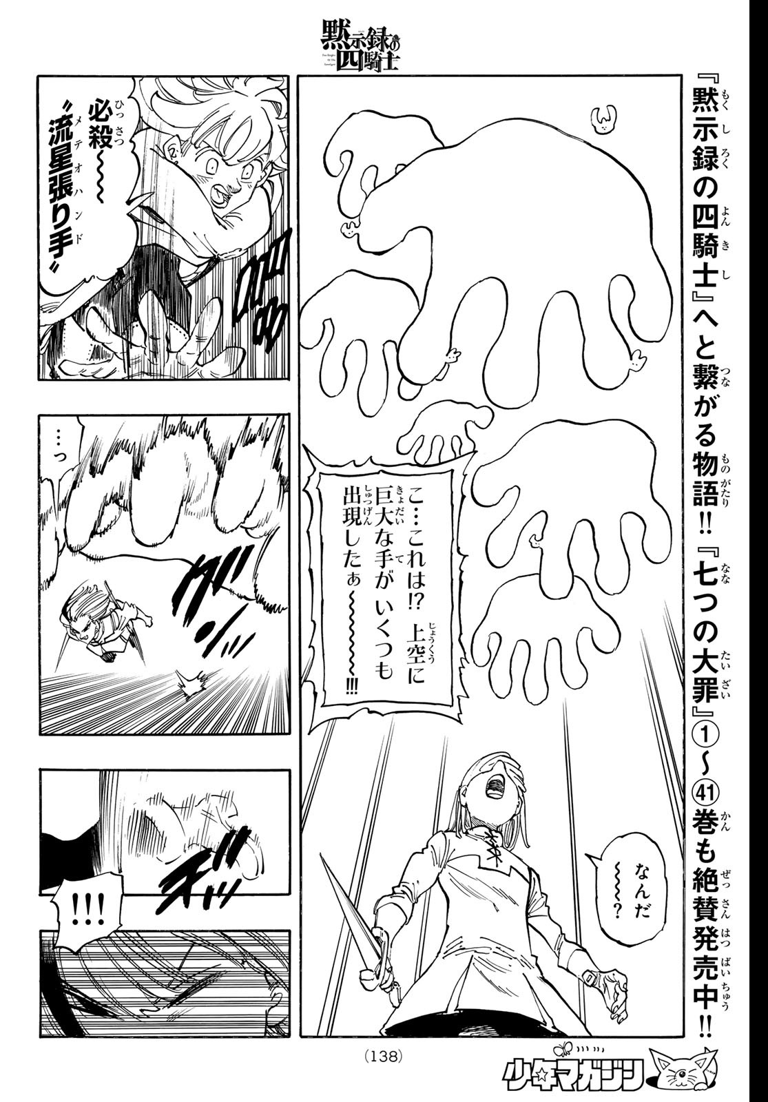 黙示録の四騎士 Chap 167 - Next Chap 168