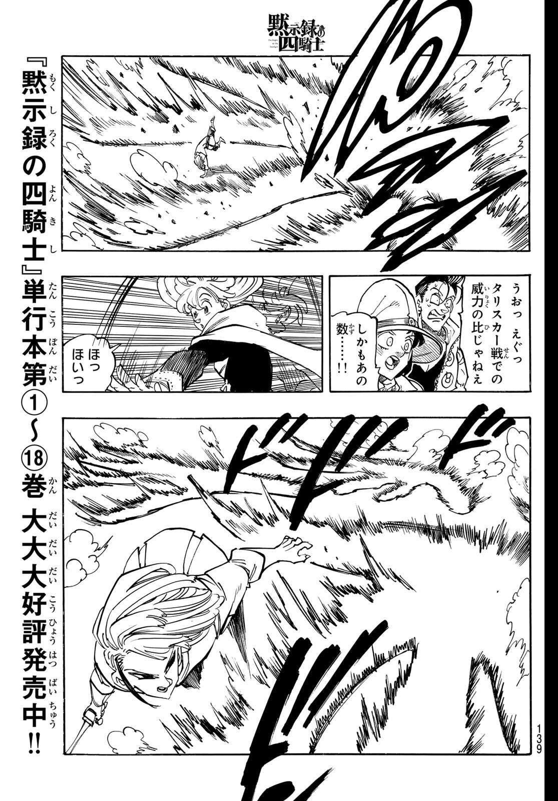 黙示録の四騎士 Chap 167 - Next Chap 168