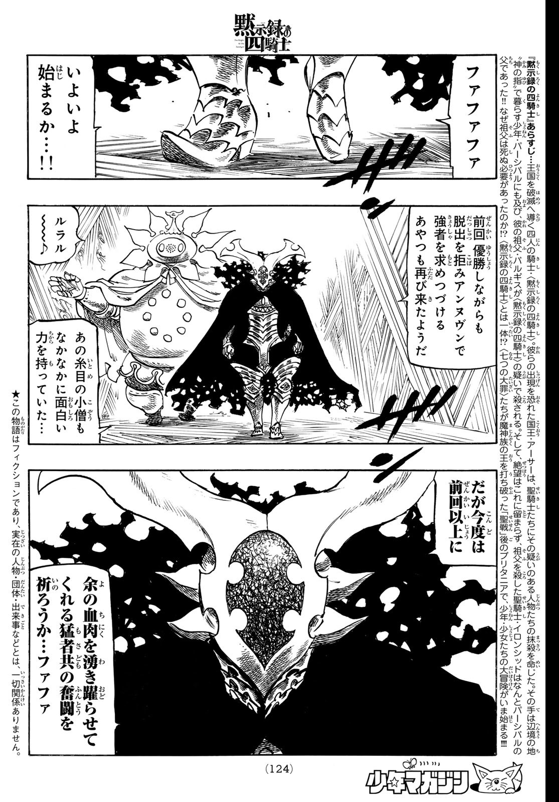 黙示録の四騎士 Chap 167 - Next Chap 168