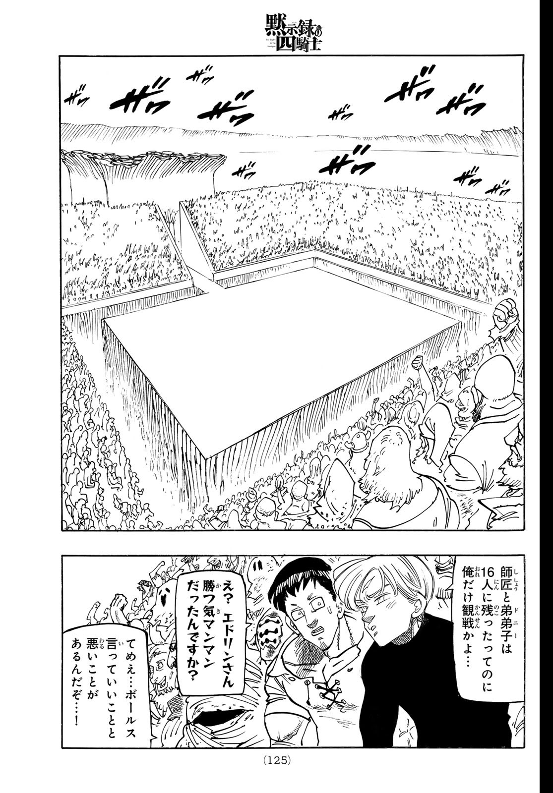 黙示録の四騎士 Chap 167 - Next Chap 168