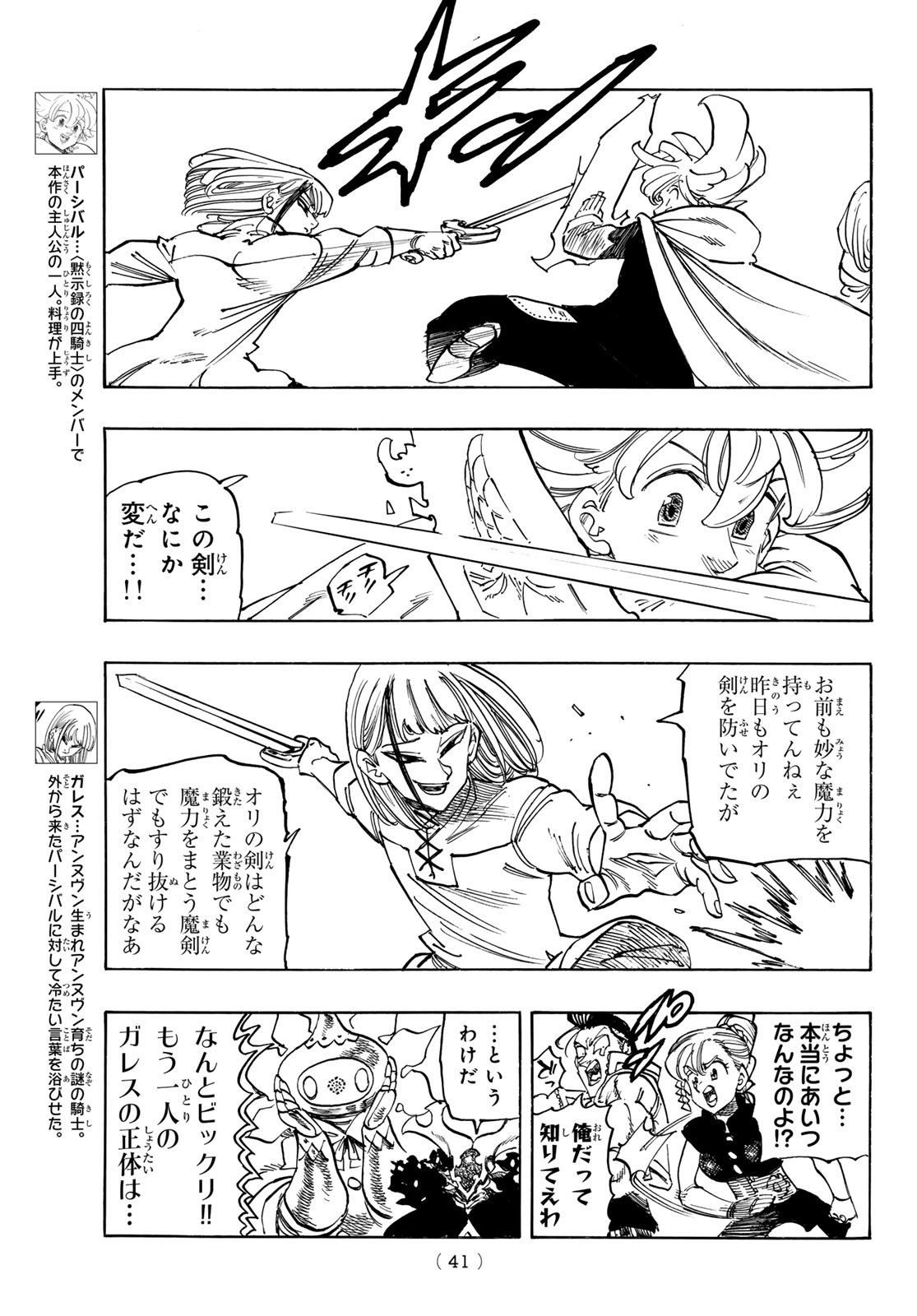 黙示録の四騎士 Chap 168 - Next Chap 169