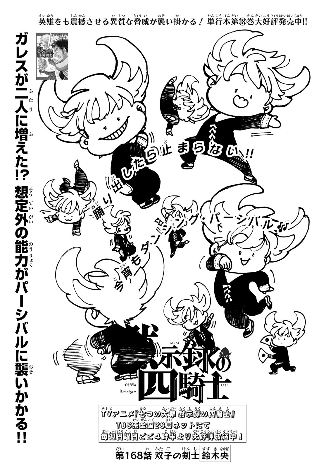 黙示録の四騎士 Chap 168 - Next Chap 169