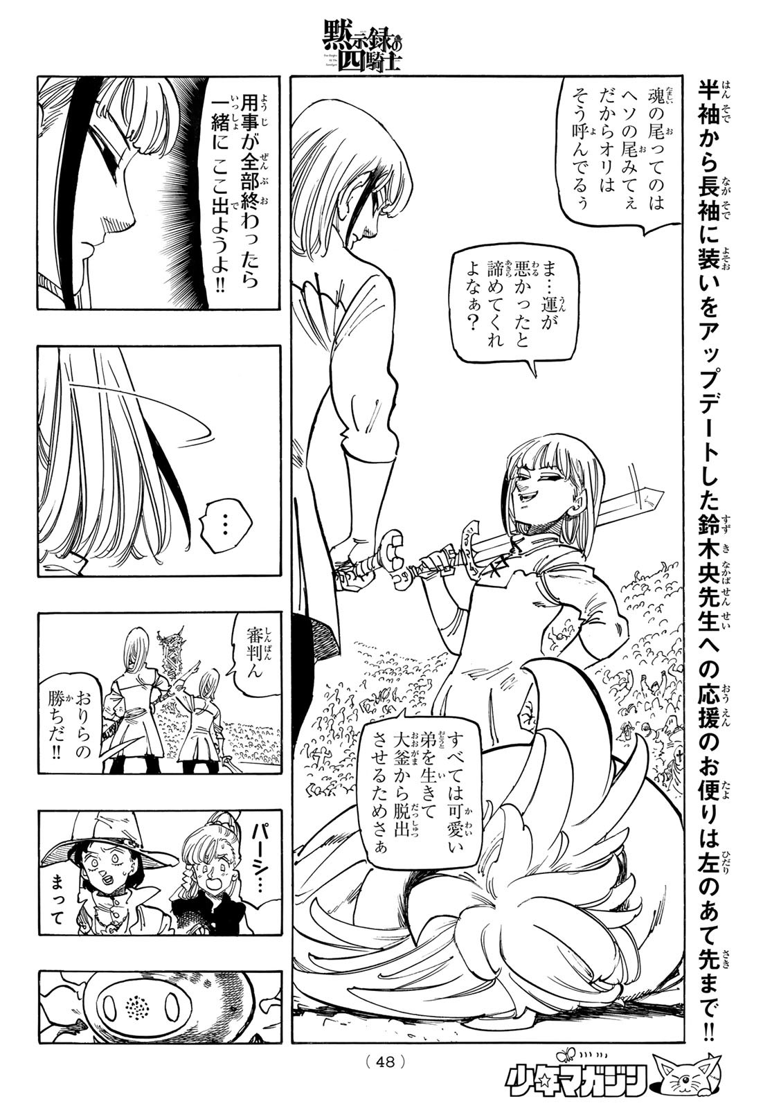 黙示録の四騎士 Chap 168 - Next Chap 169