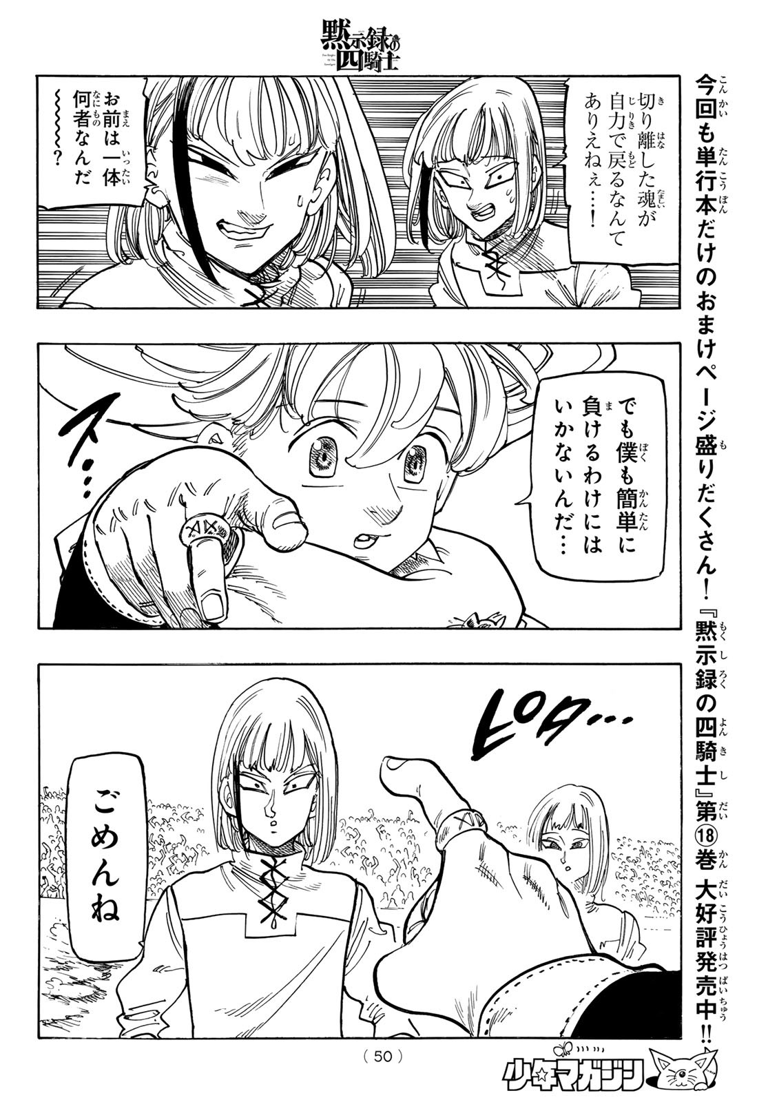 黙示録の四騎士 Chap 168 - Next Chap 169