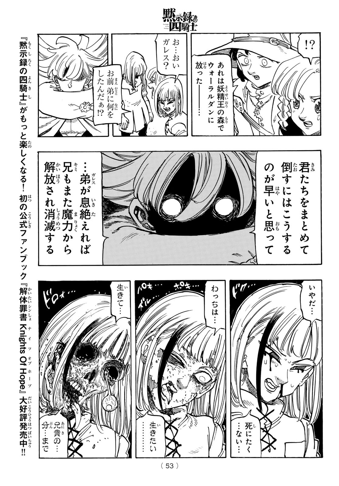 黙示録の四騎士 Chap 168 - Next Chap 169