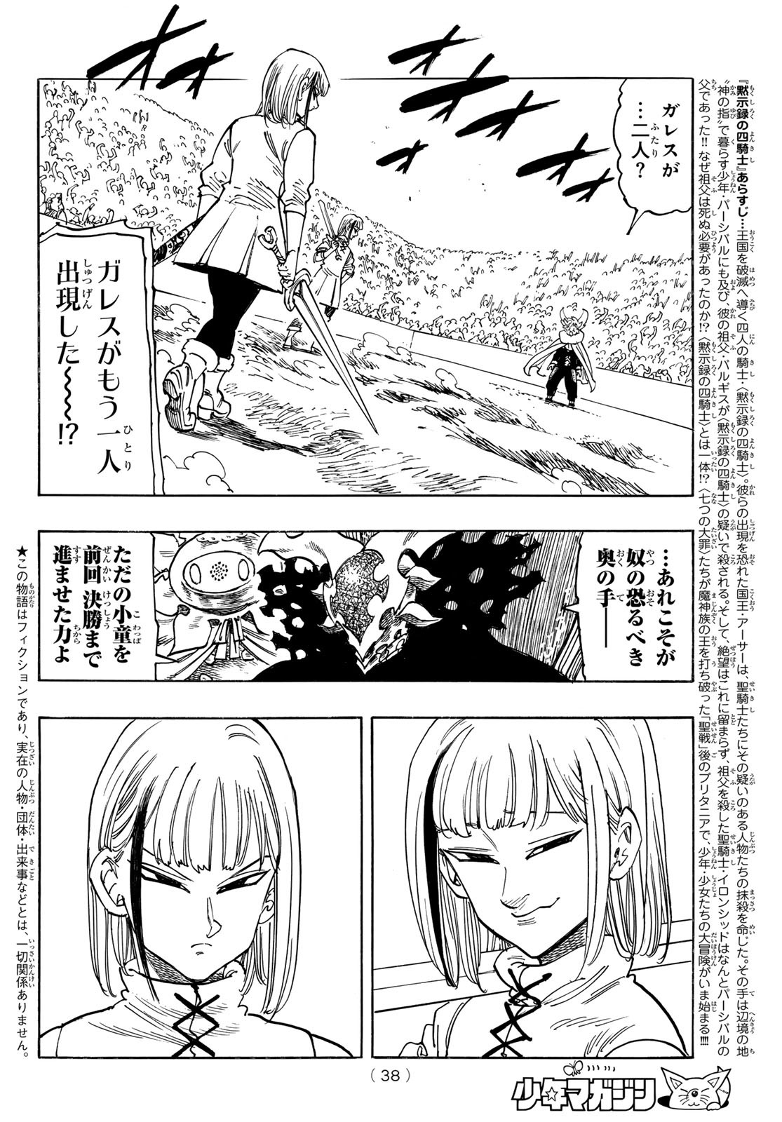 黙示録の四騎士 Chap 168 - Next Chap 169
