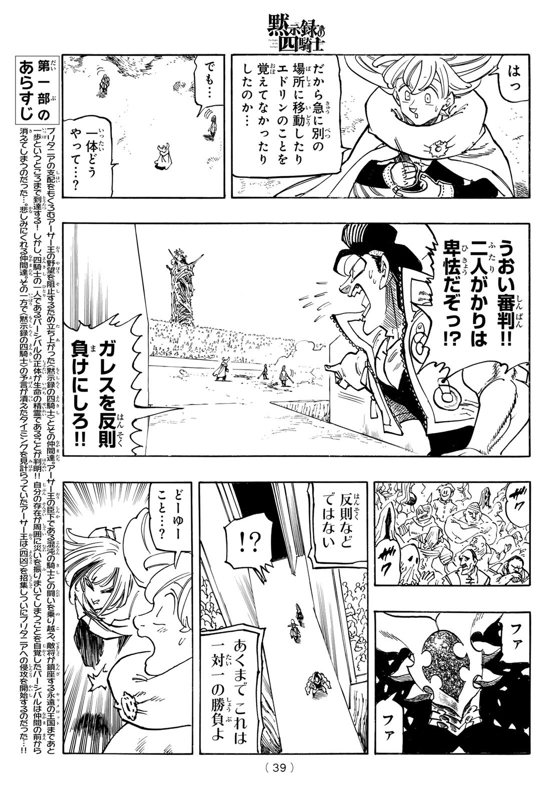 黙示録の四騎士 Chap 168 - Next Chap 169