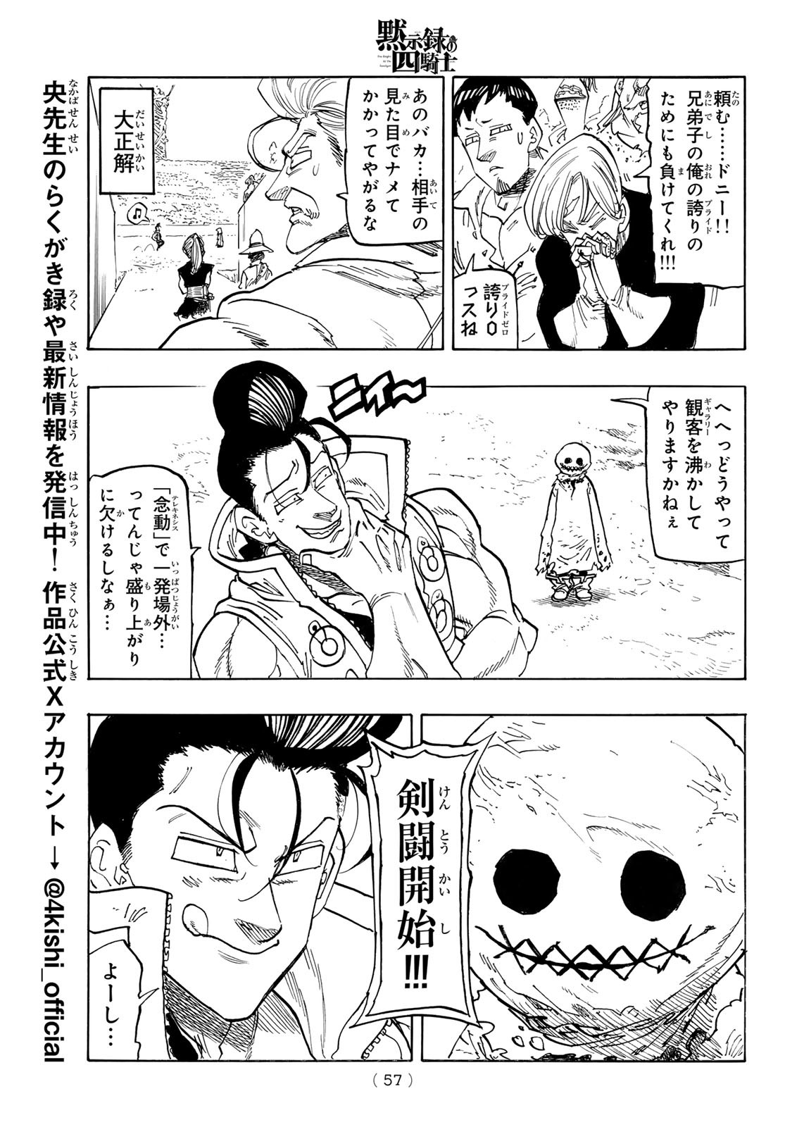 黙示録の四騎士 Chap 169 - Next Chap 170