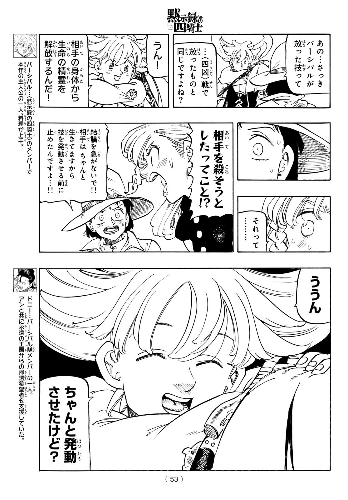 黙示録の四騎士 Chap 169 - Next Chap 170