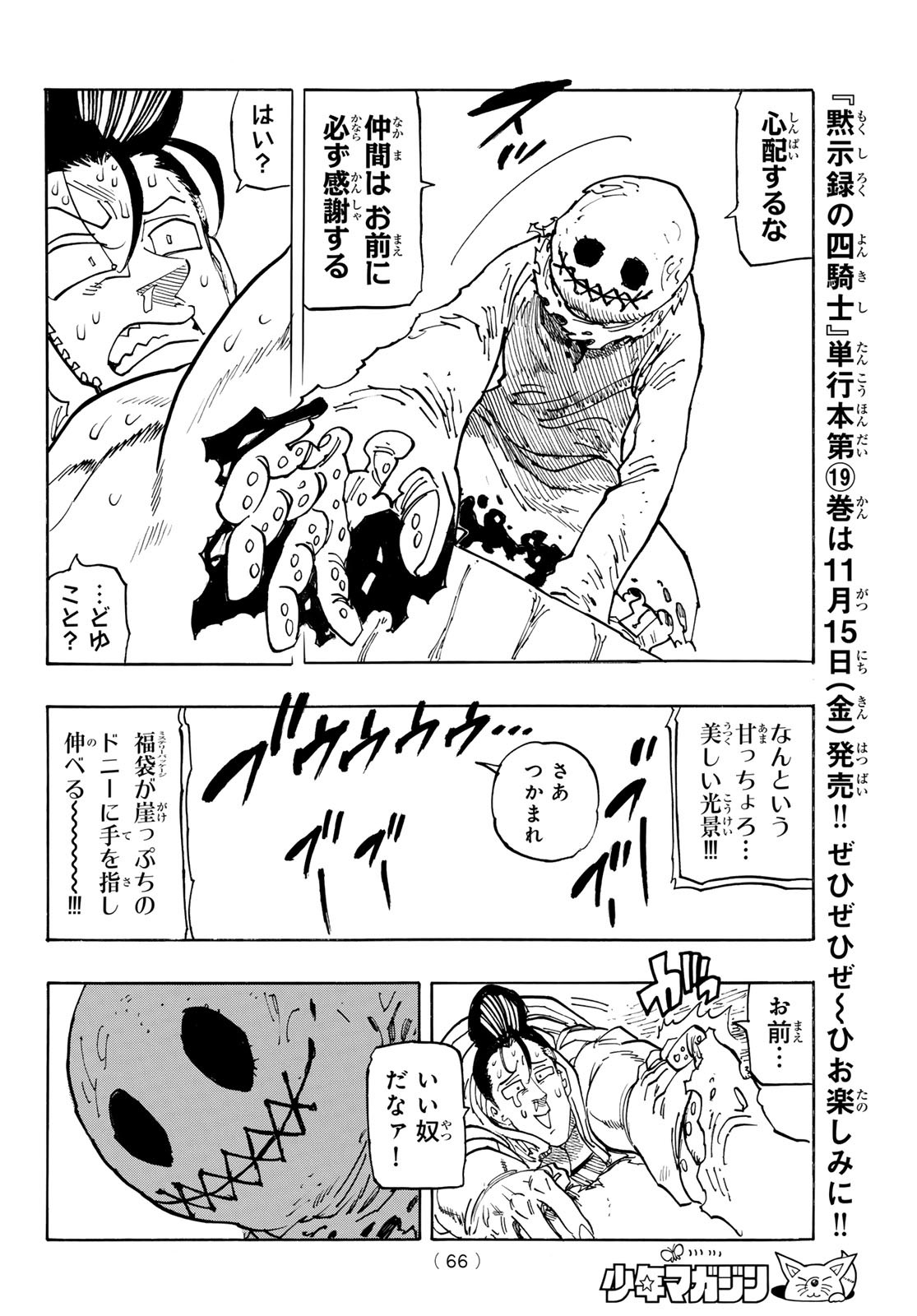 黙示録の四騎士 Chap 169 - Next Chap 170