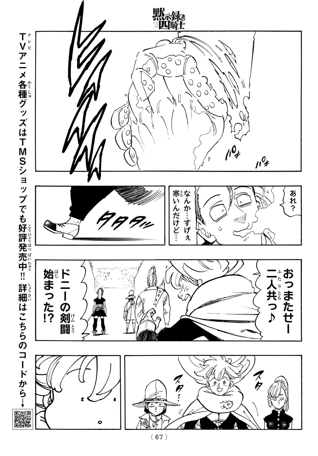 黙示録の四騎士 Chap 169 - Next Chap 170