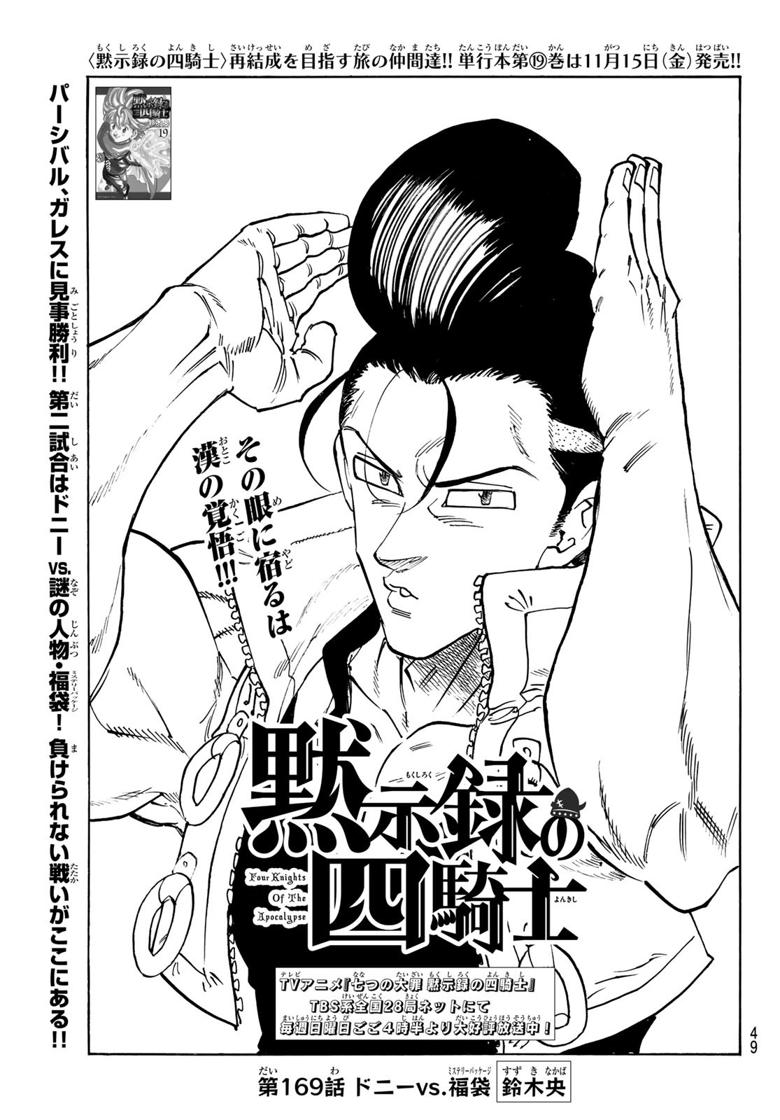 黙示録の四騎士 Chap 169 - Next Chap 170