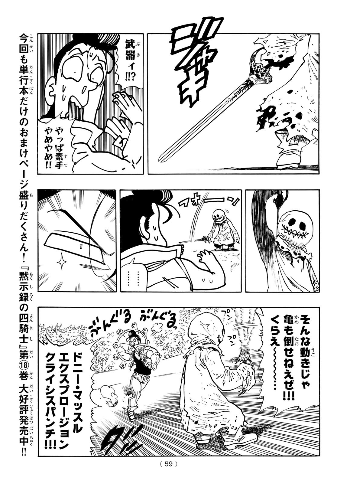 黙示録の四騎士 Chap 169 - Next Chap 170