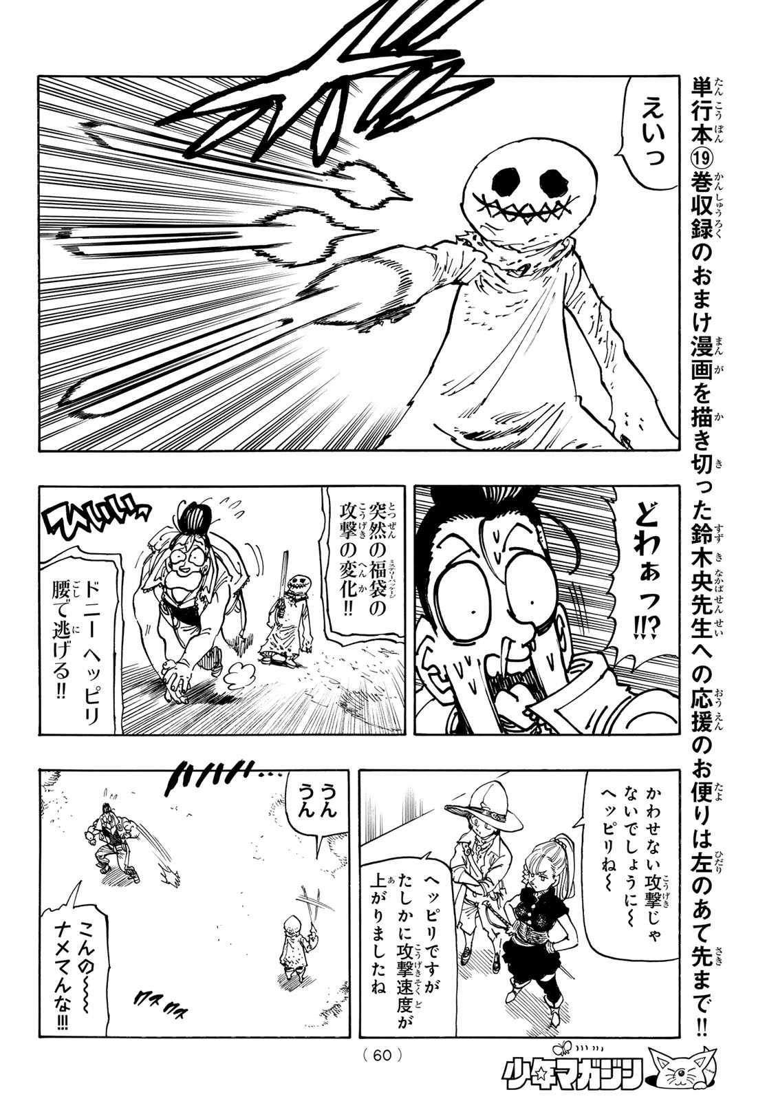 黙示録の四騎士 Chap 169 - Next Chap 170