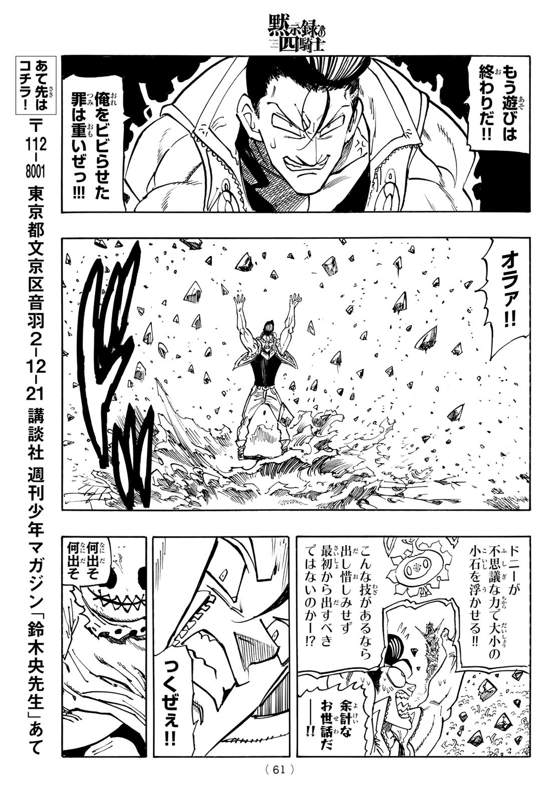 黙示録の四騎士 Chap 169 - Next Chap 170