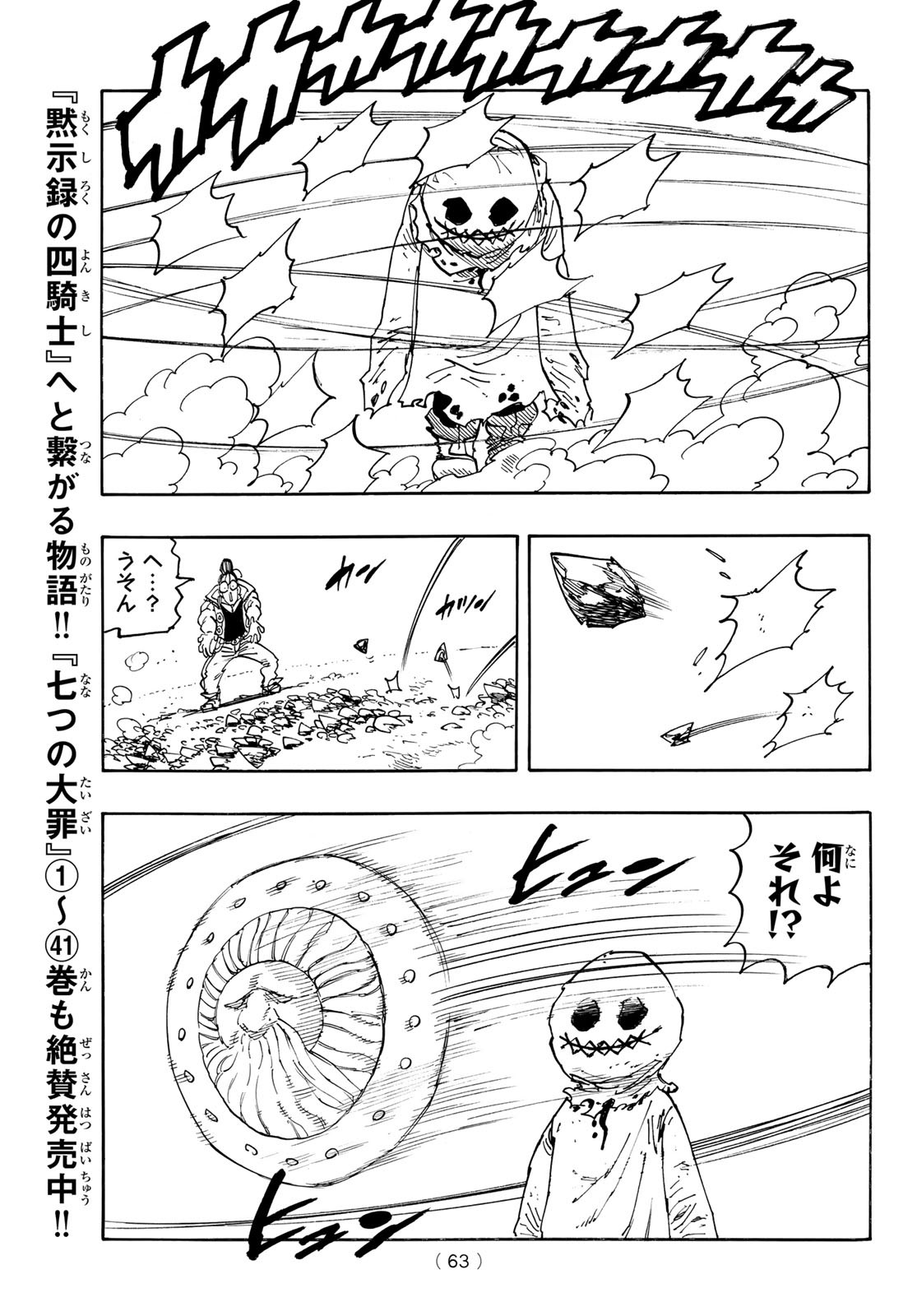 黙示録の四騎士 Chap 169 - Next Chap 170