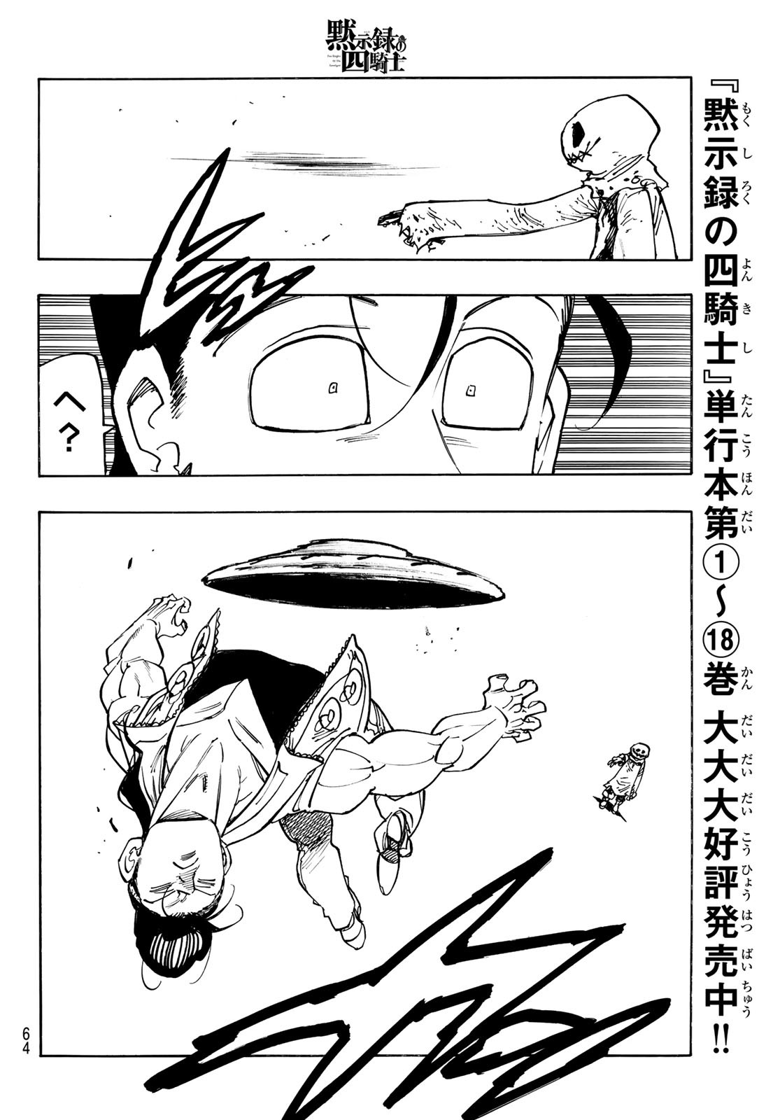 黙示録の四騎士 Chap 169 - Next Chap 170