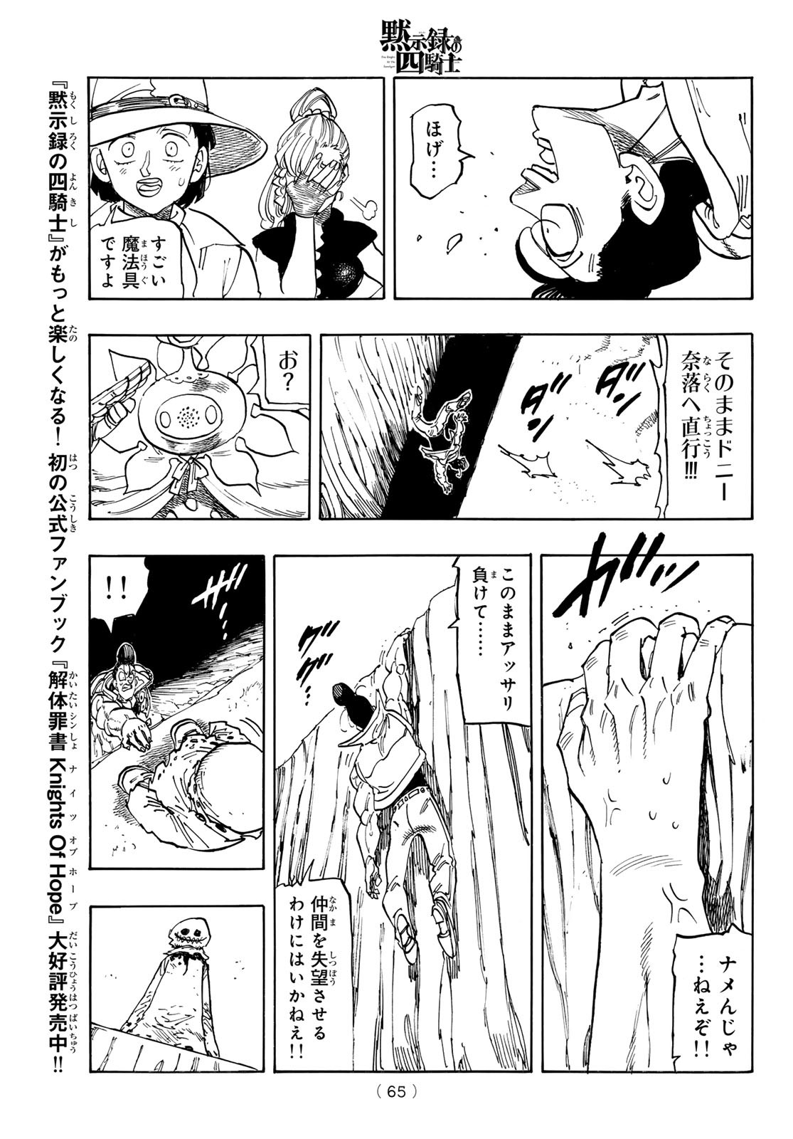 黙示録の四騎士 Chap 169 - Next Chap 170
