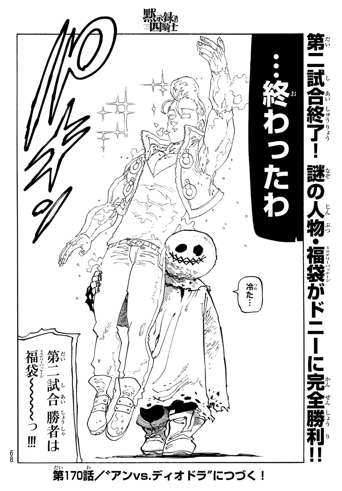 黙示録の四騎士 Chap 169 - Next Chap 170