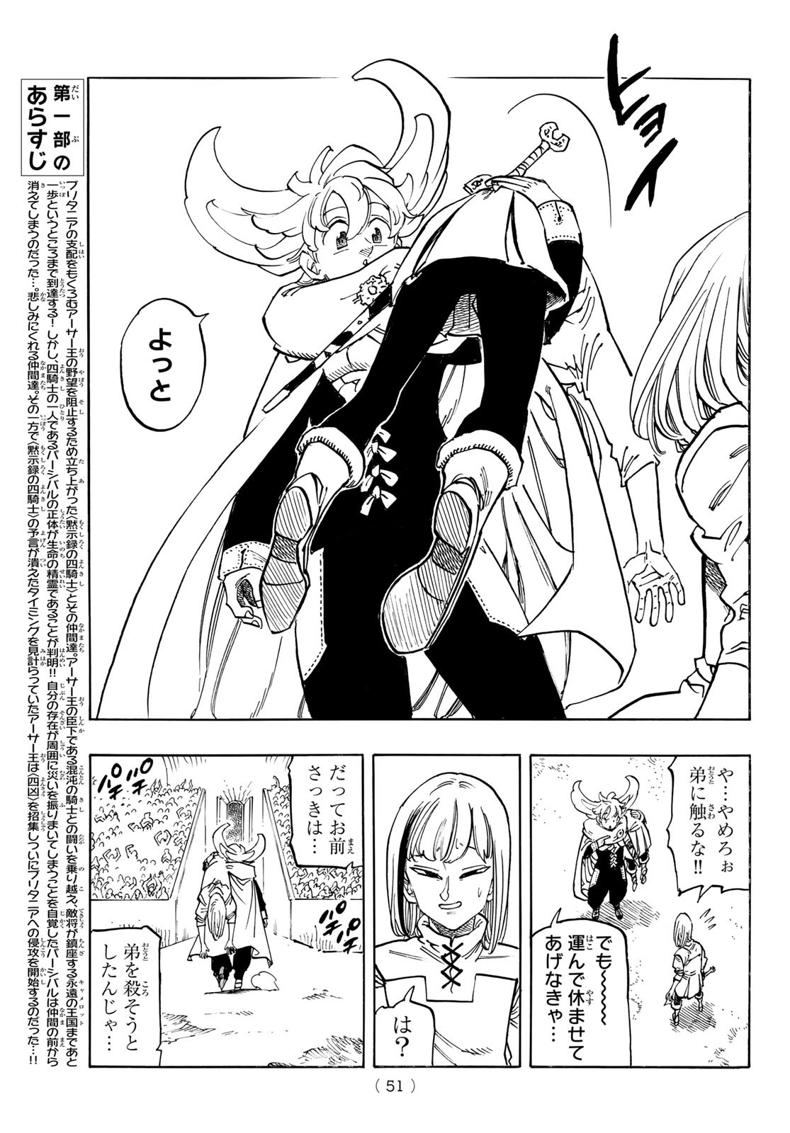 黙示録の四騎士 Chap 169 - Next Chap 170