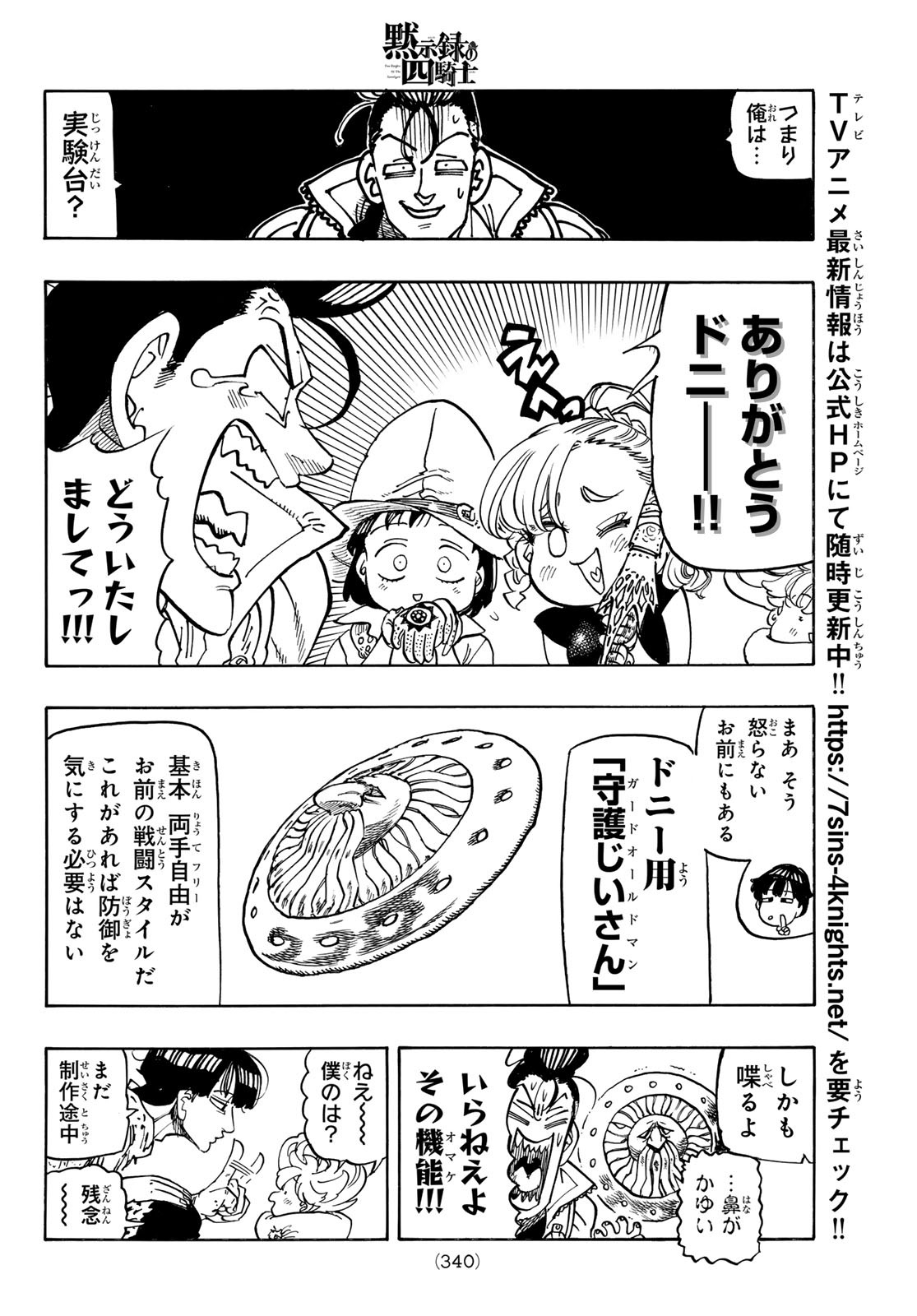 黙示録の四騎士 Chap 170 - Next Chap 171