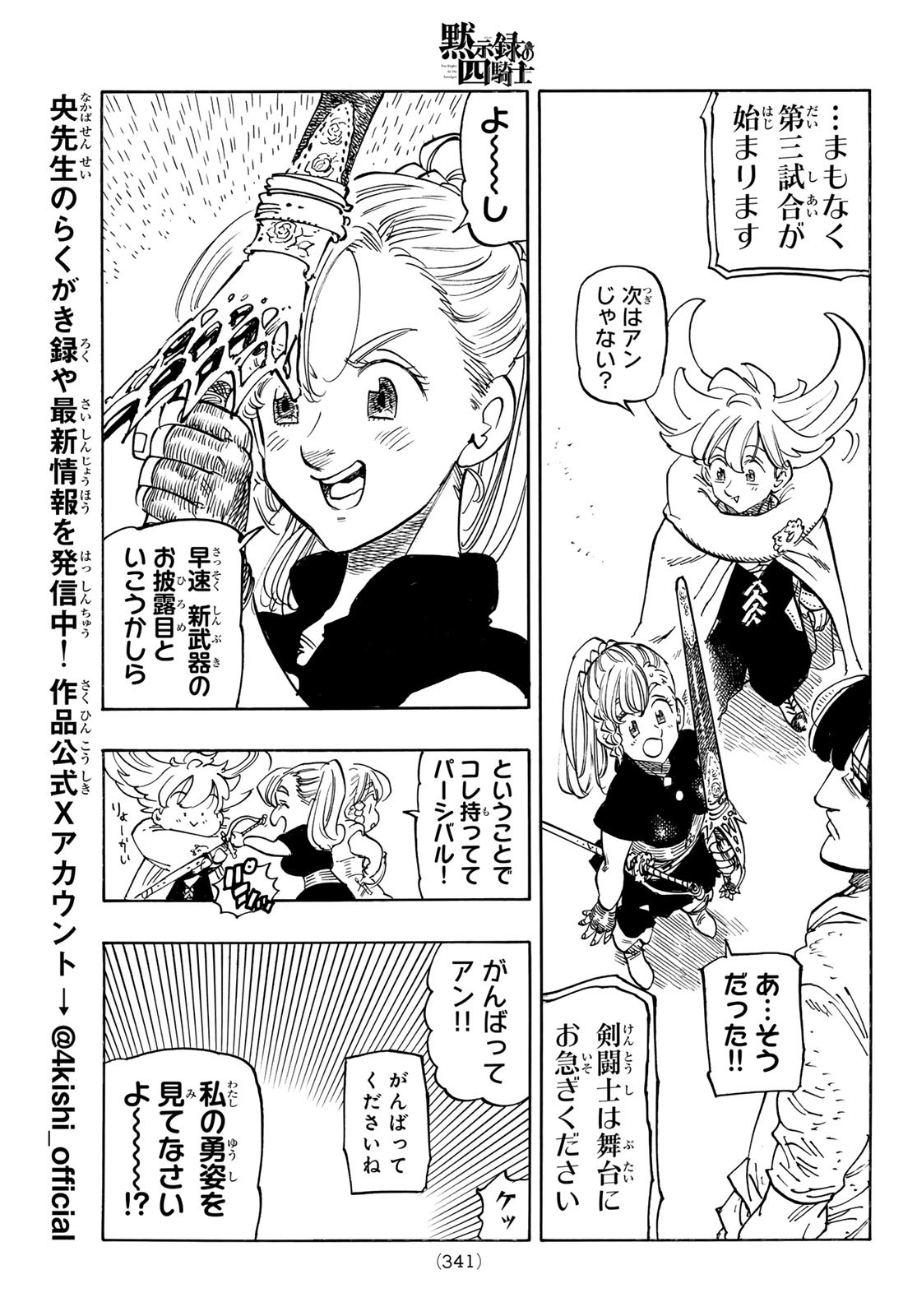 黙示録の四騎士 Chap 170 - Next Chap 171