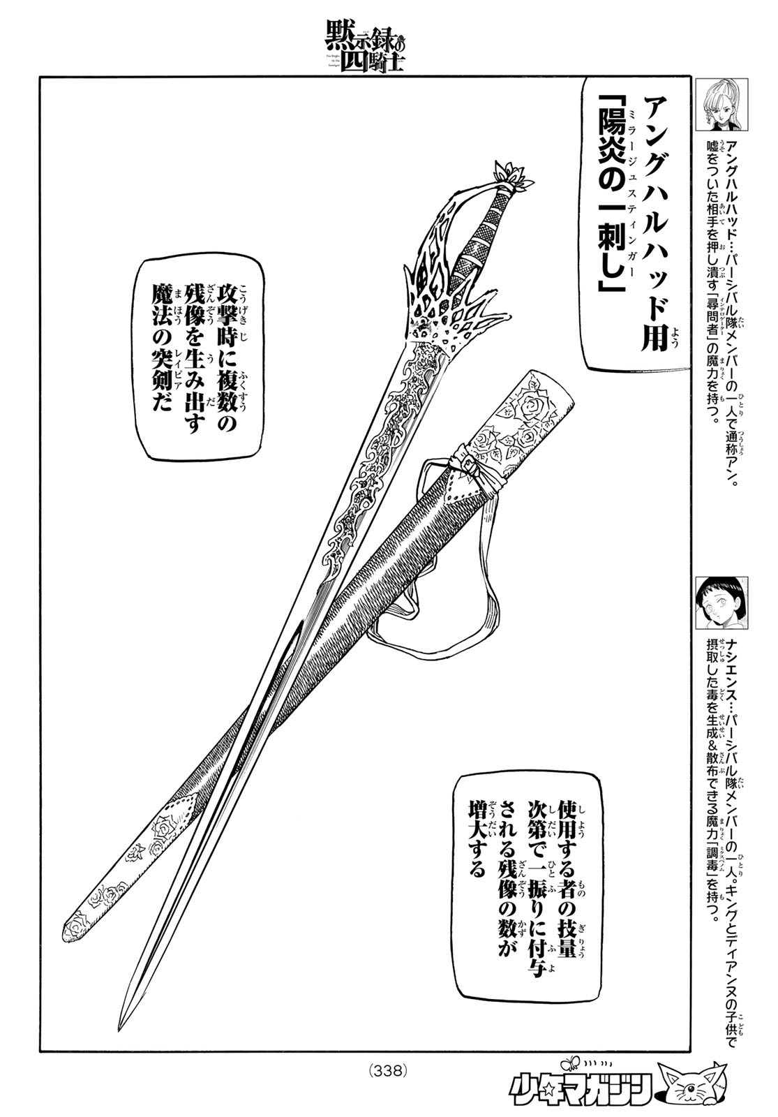 黙示録の四騎士 Chap 170 - Next Chap 171