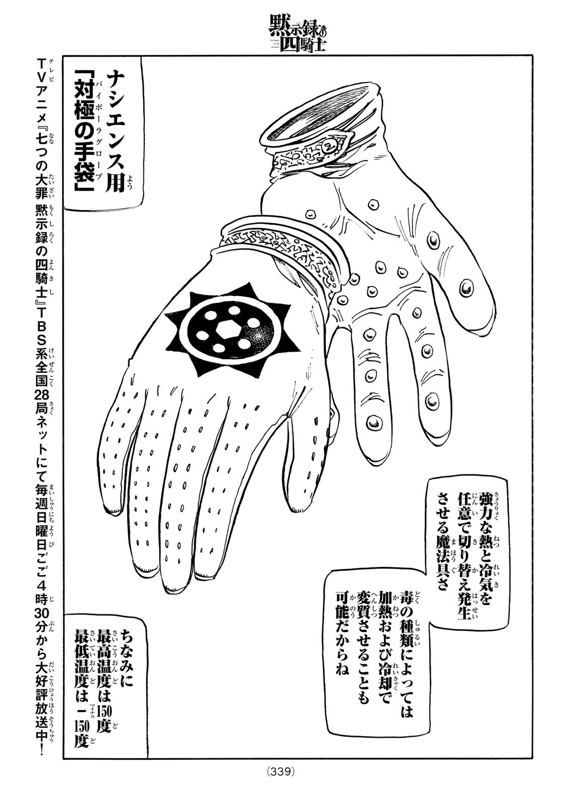 黙示録の四騎士 Chap 170 - Next Chap 171