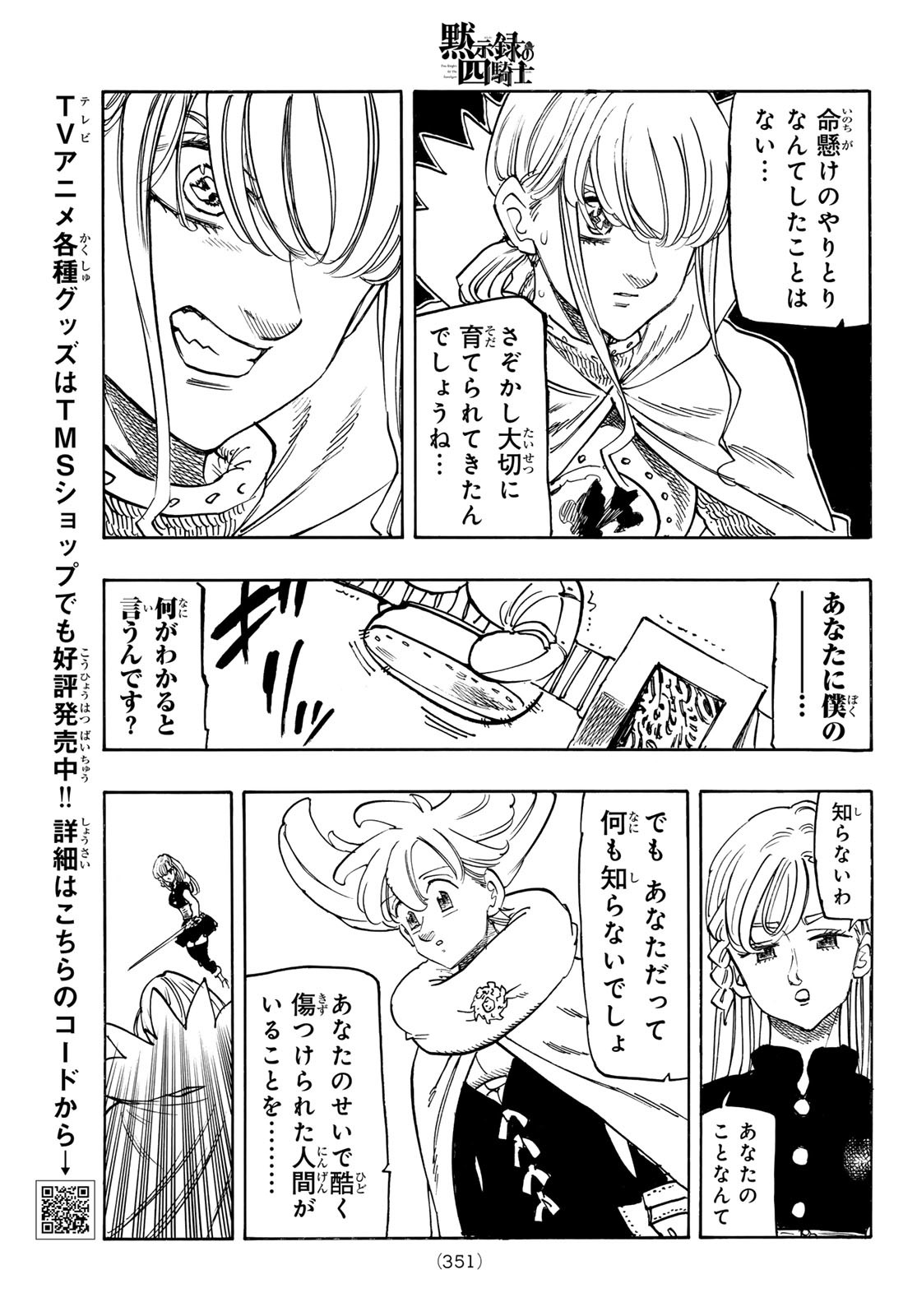 黙示録の四騎士 Chap 170 - Next Chap 171