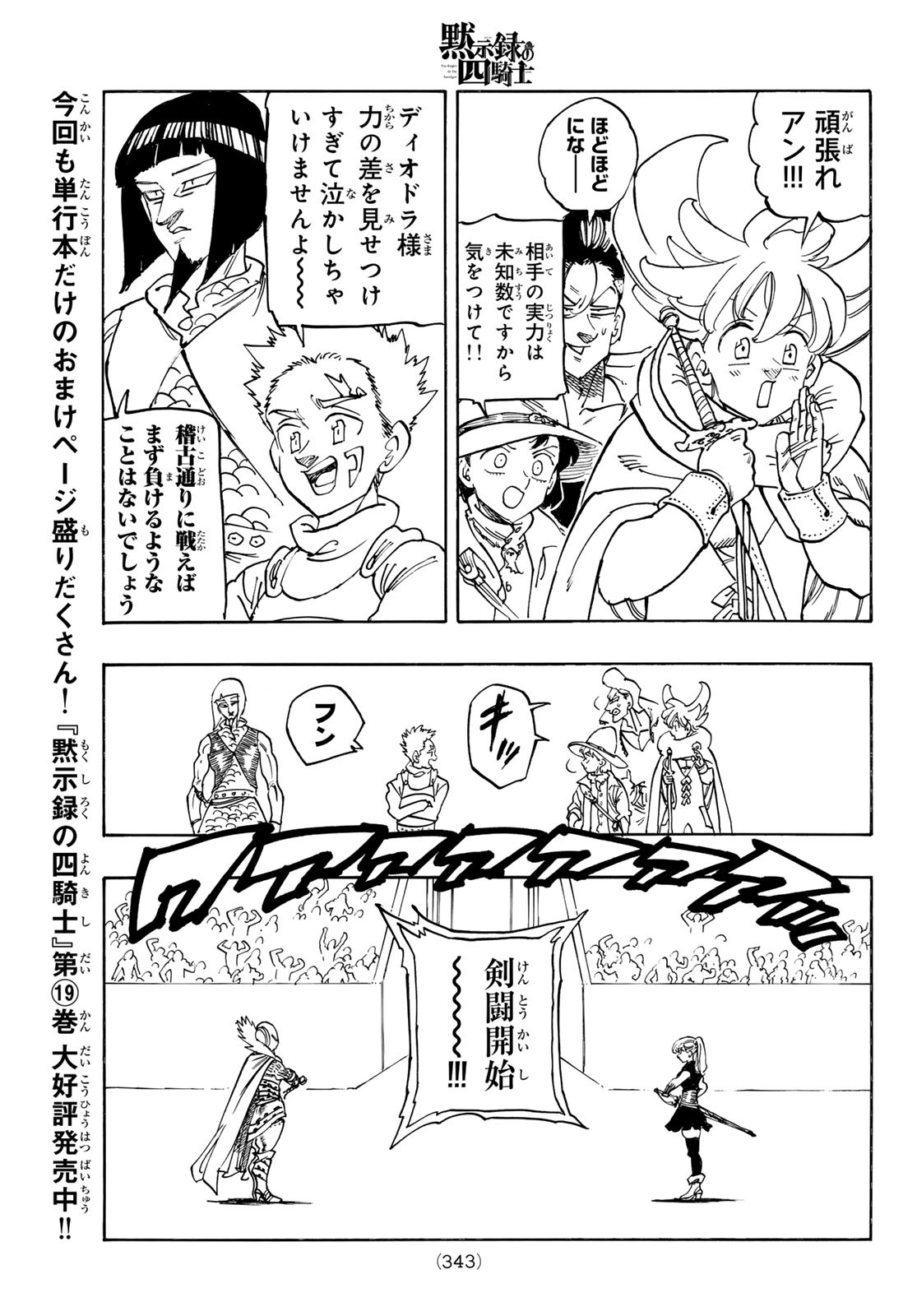 黙示録の四騎士 Chap 170 - Next Chap 171