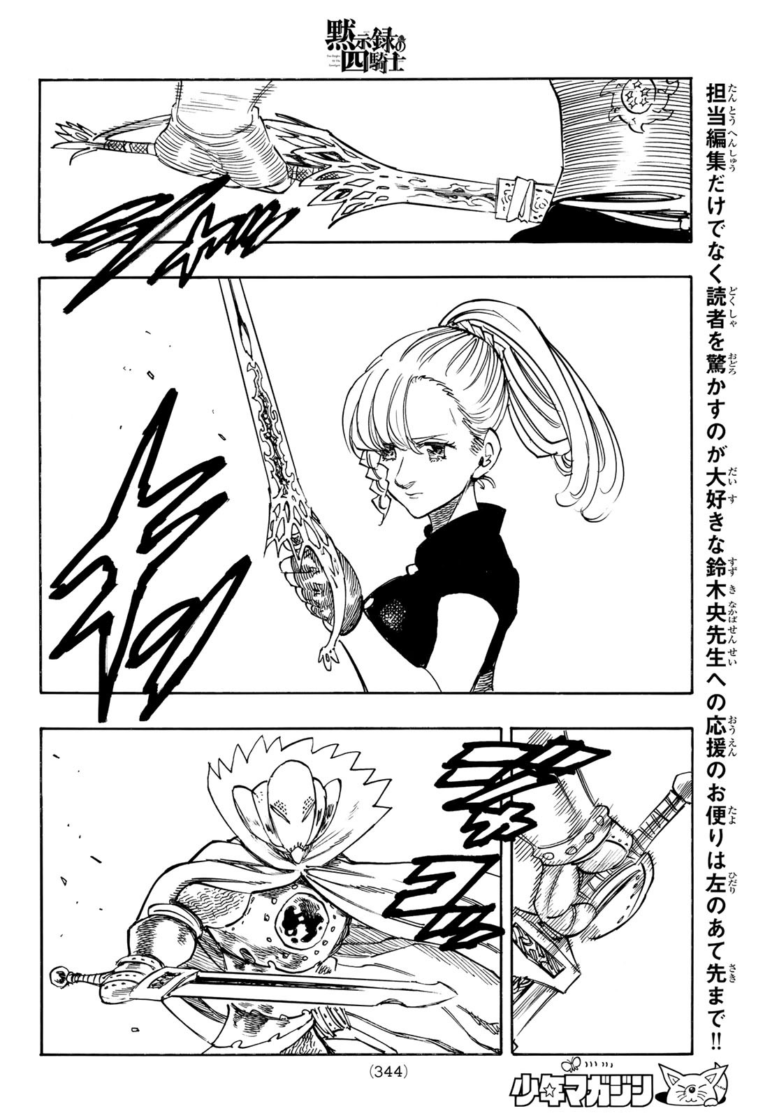 黙示録の四騎士 Chap 170 - Next Chap 171