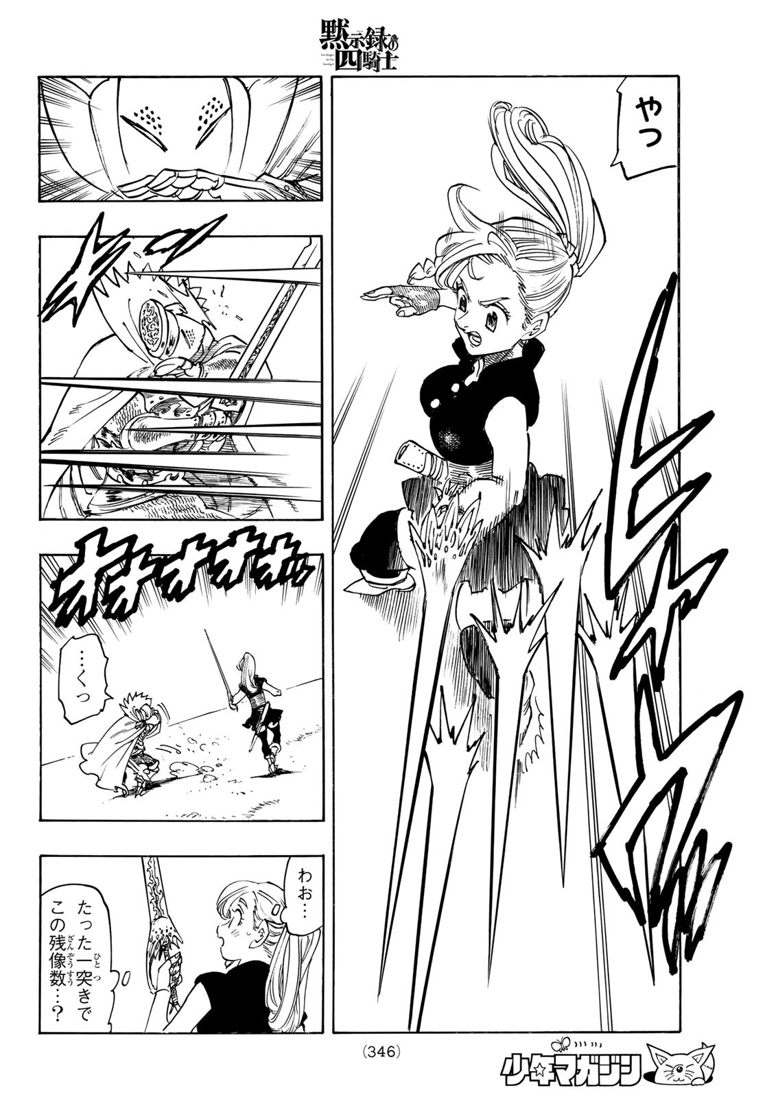 黙示録の四騎士 Chap 170 - Next Chap 171