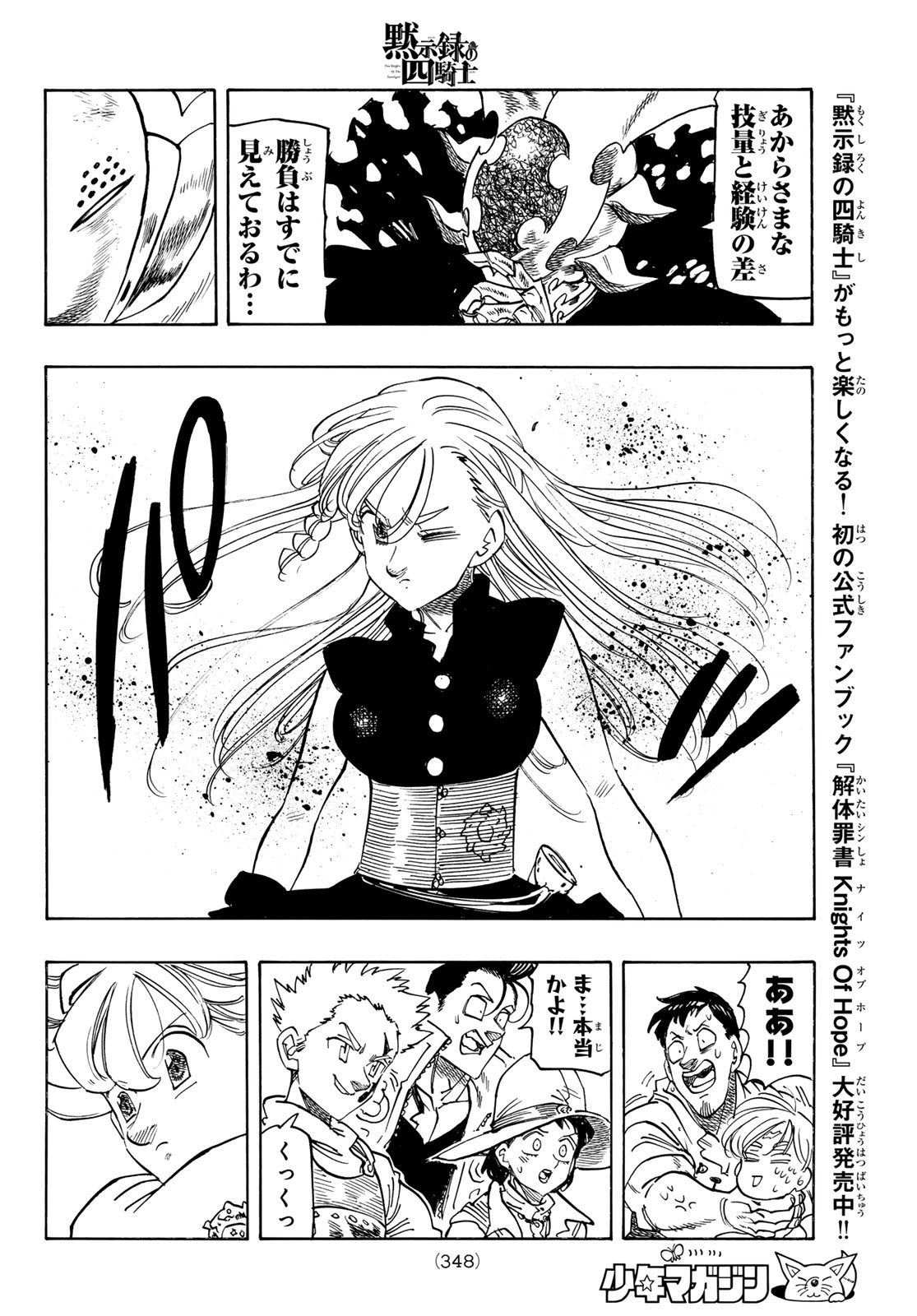 黙示録の四騎士 Chap 170 - Next Chap 171