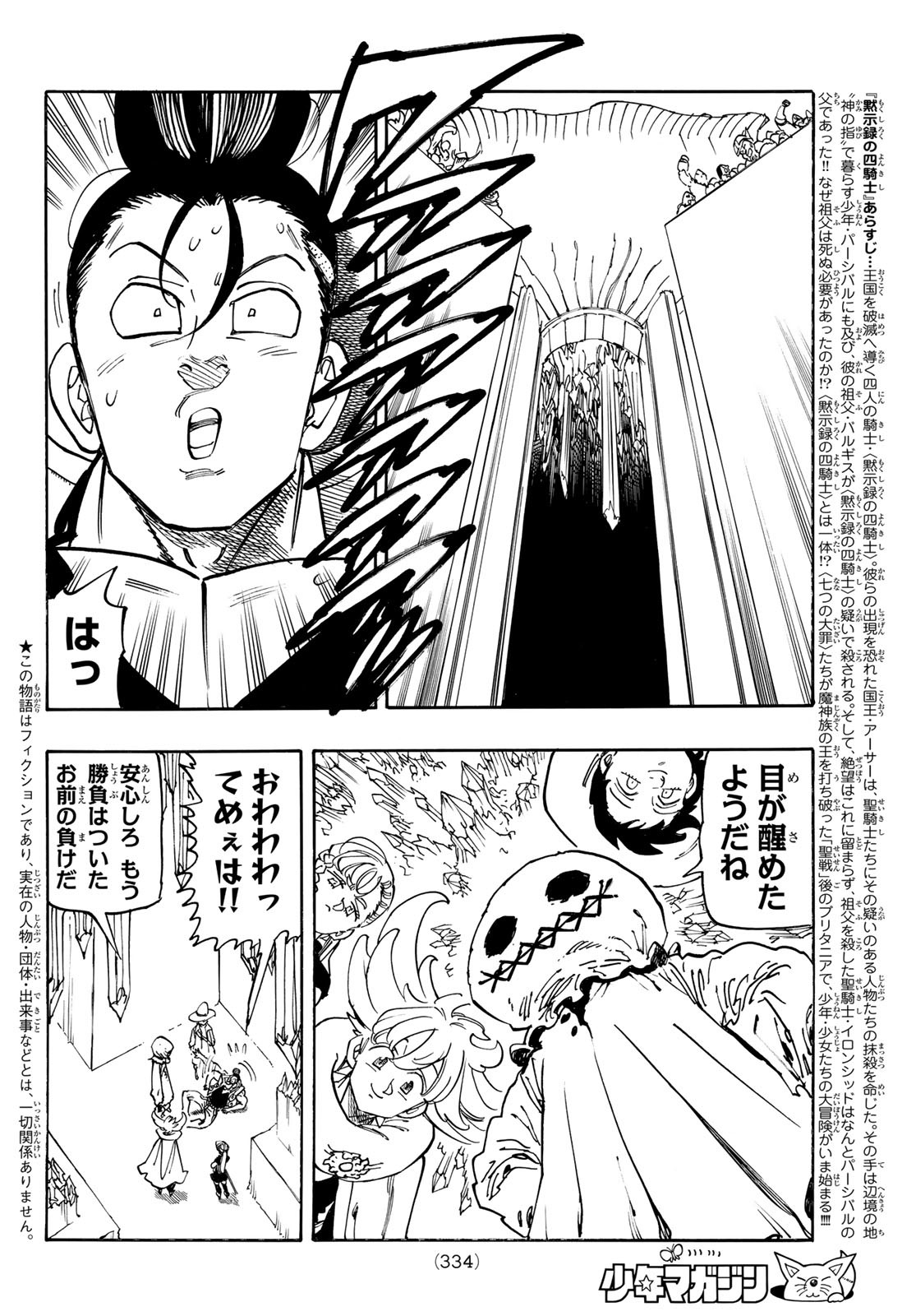 黙示録の四騎士 Chap 170 - Next Chap 171