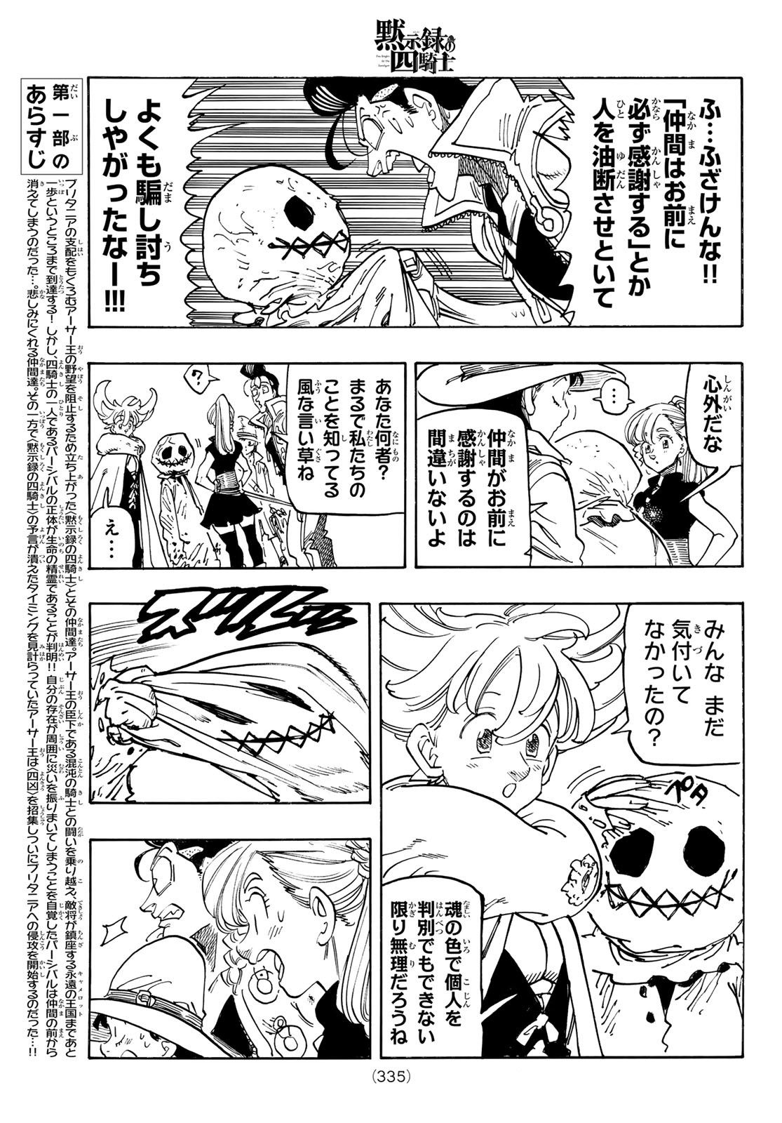 黙示録の四騎士 Chap 170 - Next Chap 171