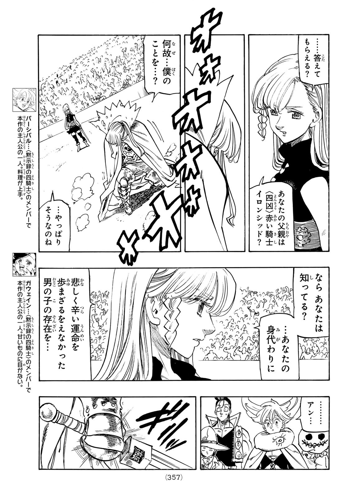 黙示録の四騎士 Chap 171 - Next Chap 172