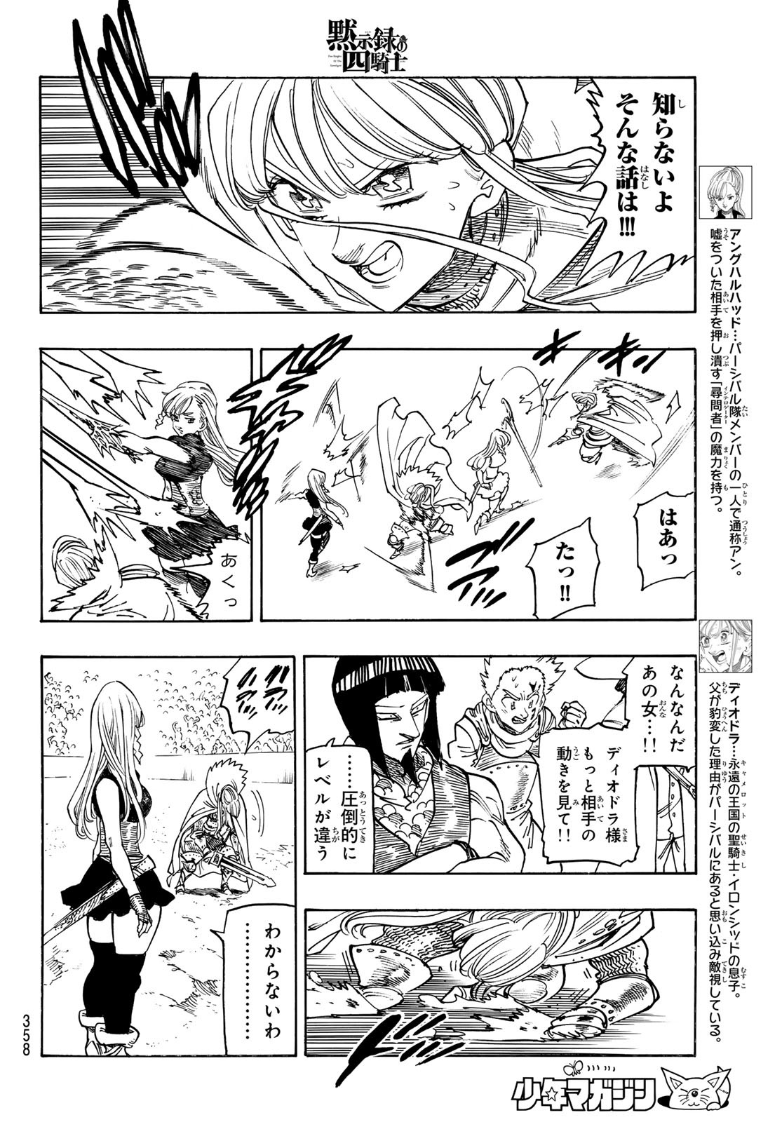 黙示録の四騎士 Chap 171 - Next Chap 172